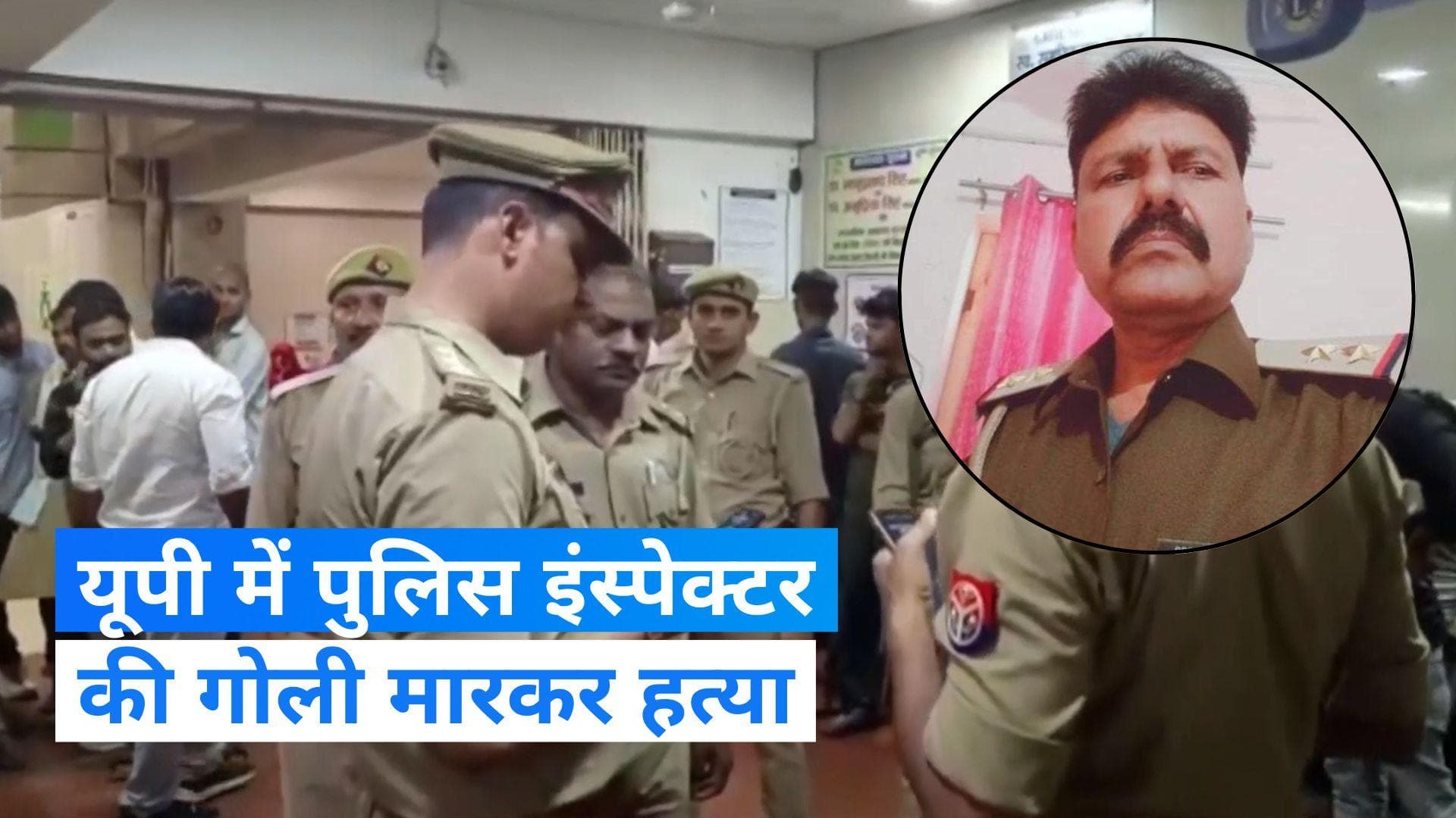 UP Crime: बदमाशों ने की सब इंस्पेक्टर दिनेश मिश्रा की हत्या, पुलिस ने 11 लोगों को किया गिरफ्तार 