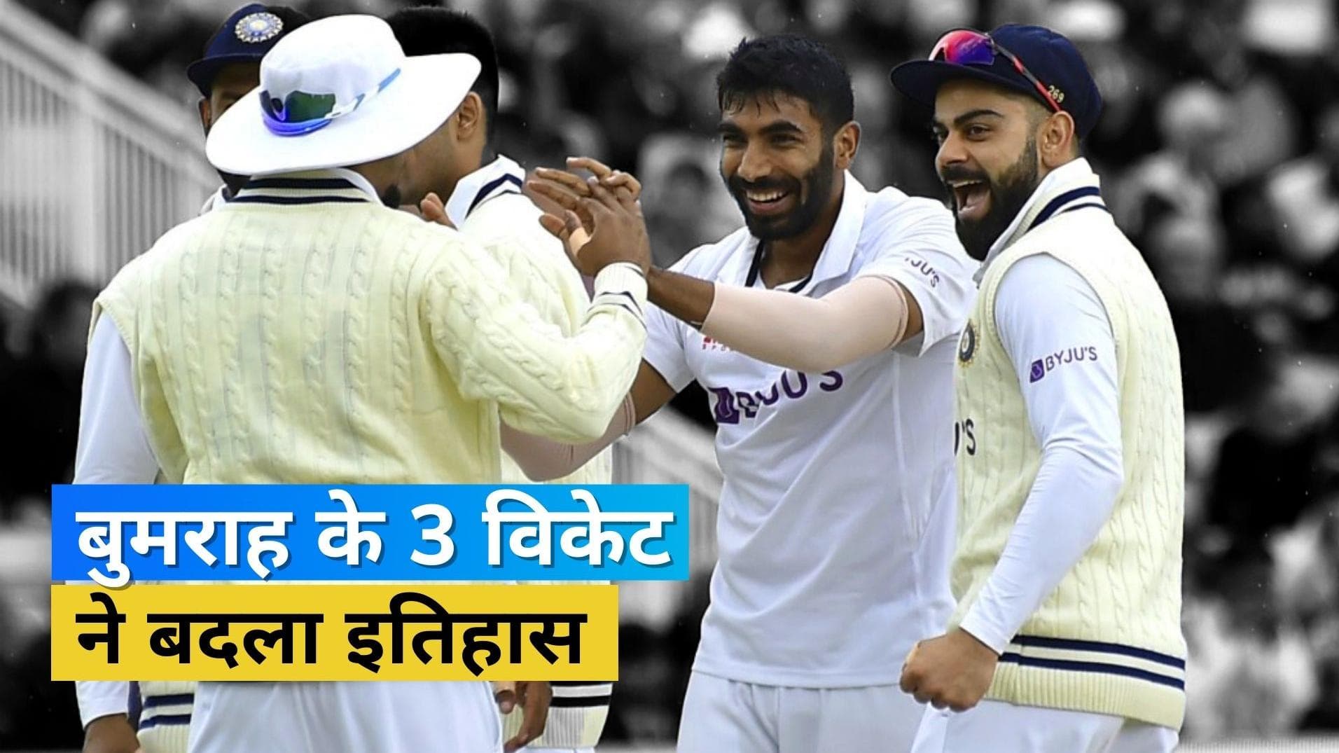 Ind vs Eng : Bumrah ने बल्लेबाजी के साथ गेंदबाजी में भी की रिकॉर्डों की बारिश, Kapil Dev तक को छोड़ा पीछे 