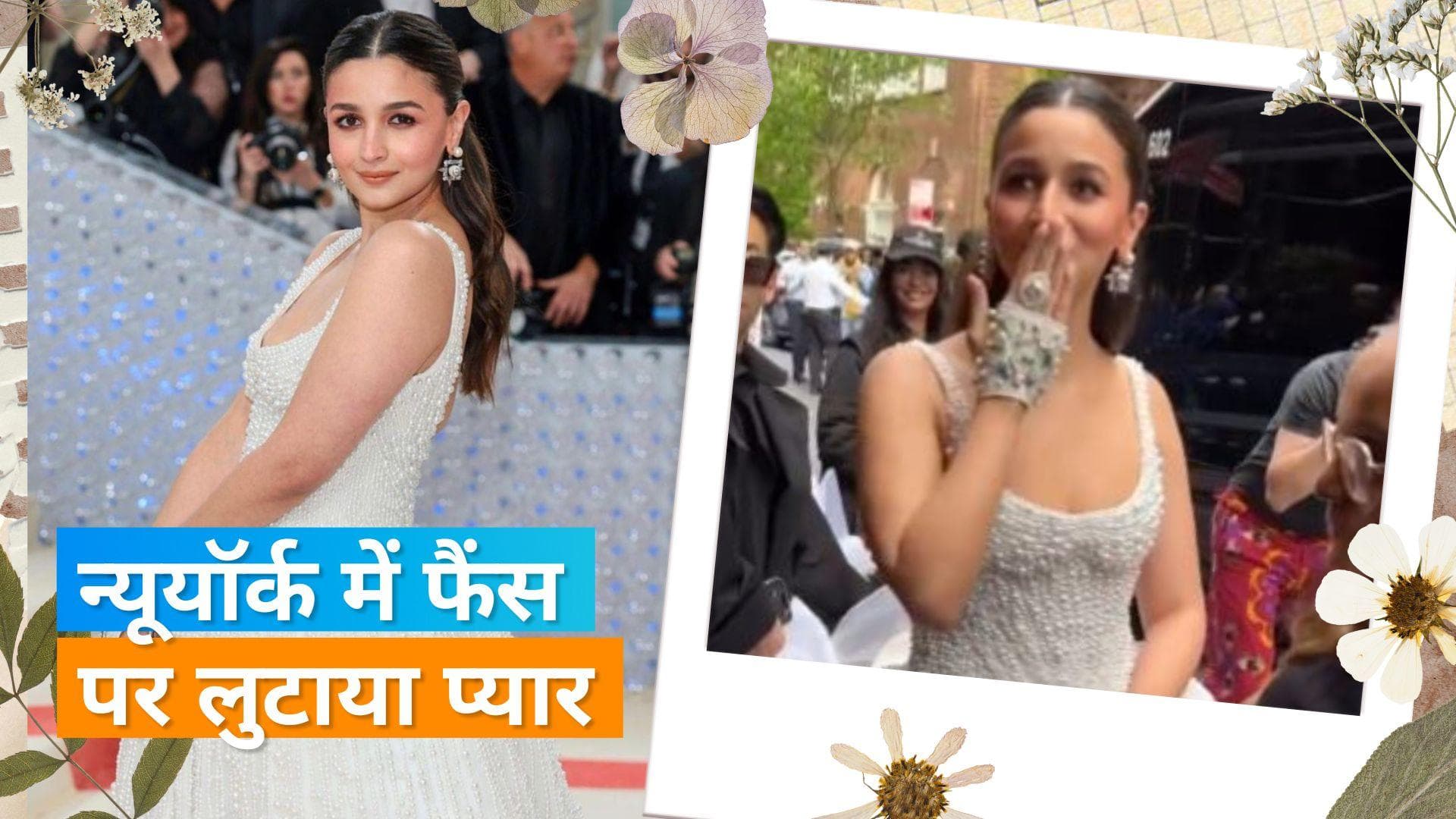 Met Gala 2023: Alia Bhatt ने न्यूयॉर्क में फैंस को किया रिप्लाई- आई लव यू टू, देखिए वायरल वीडियो