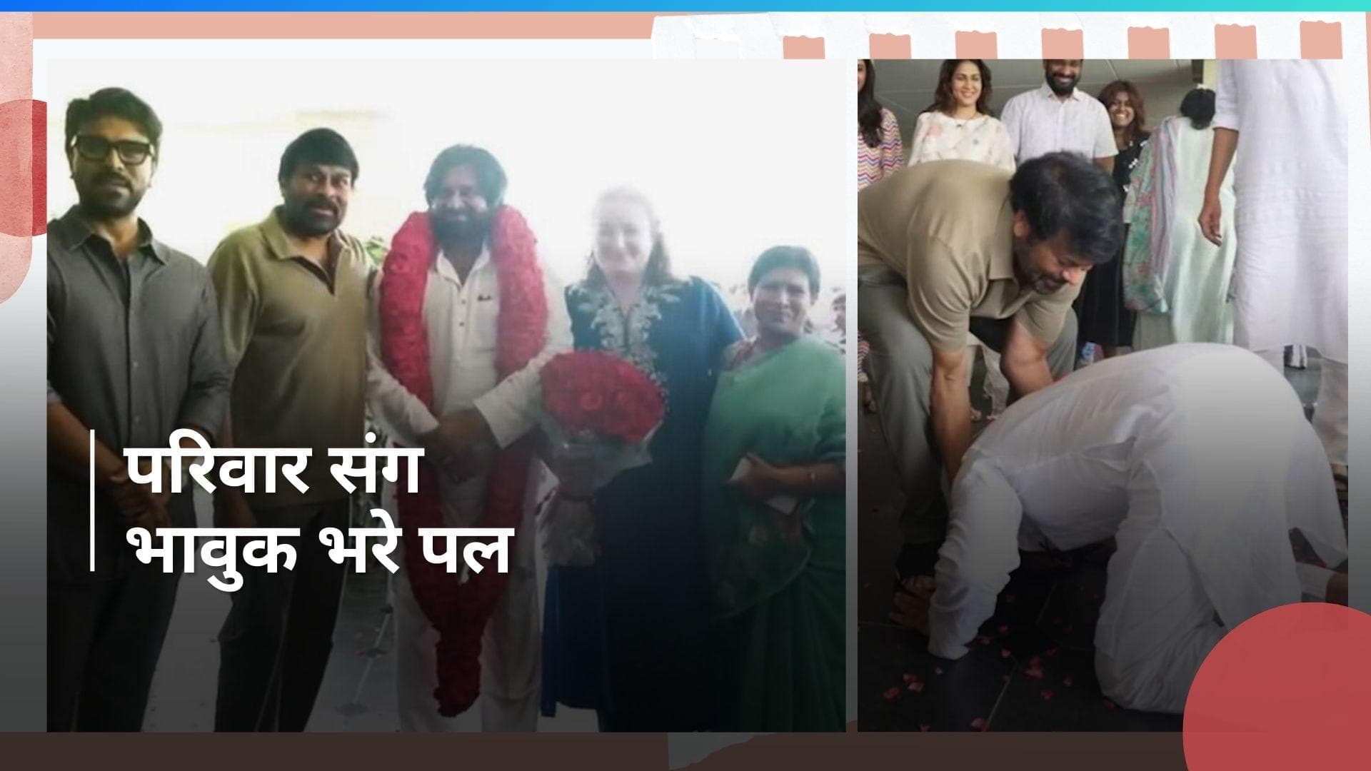 Pawan Kalyan ने बड़े भाई Chiranjeevi को लगाया गले, बह रहे थे आंसू; देखें इमोशनल Video