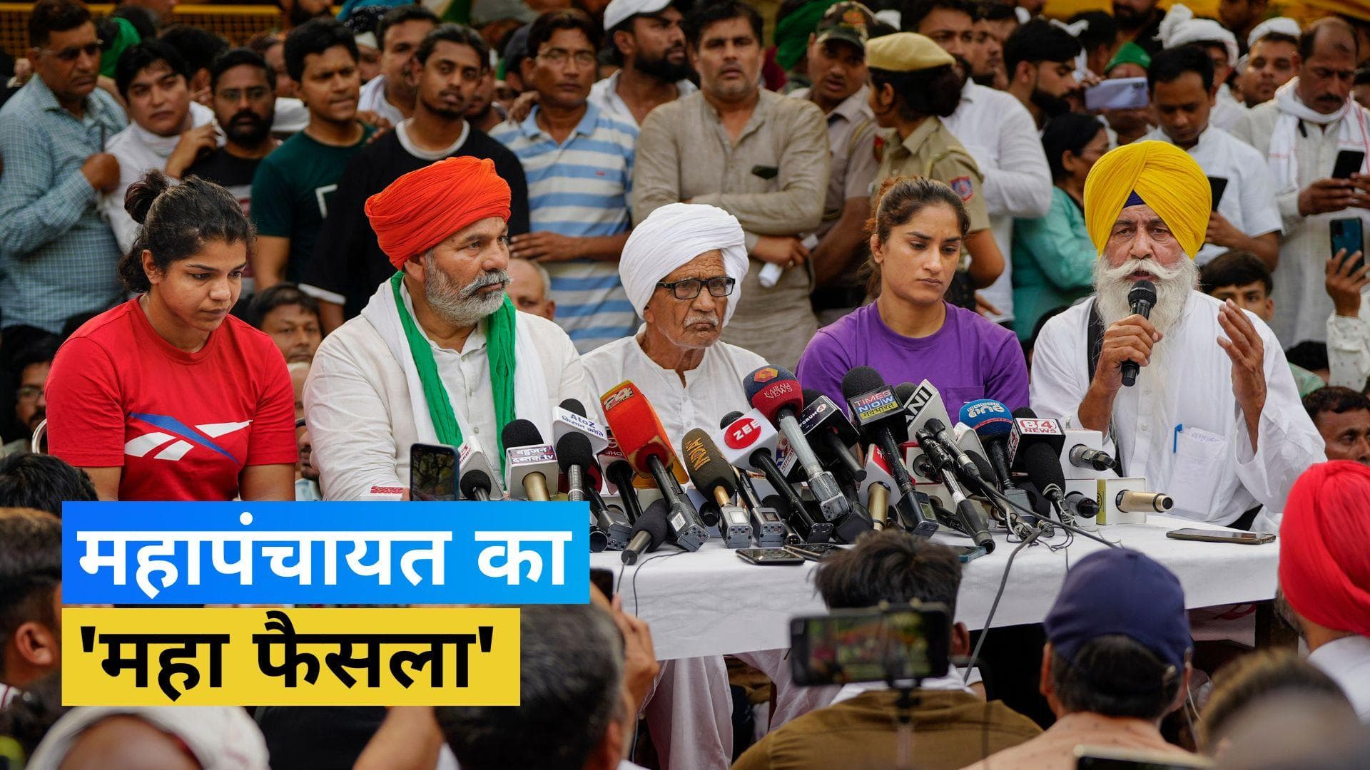 Wrestlers Protest: केंद्र सरकार को दी गई 21 मई तक की मोहलत हुई खत्म, खाप पंचायत बनाएगी खास कमिटी  