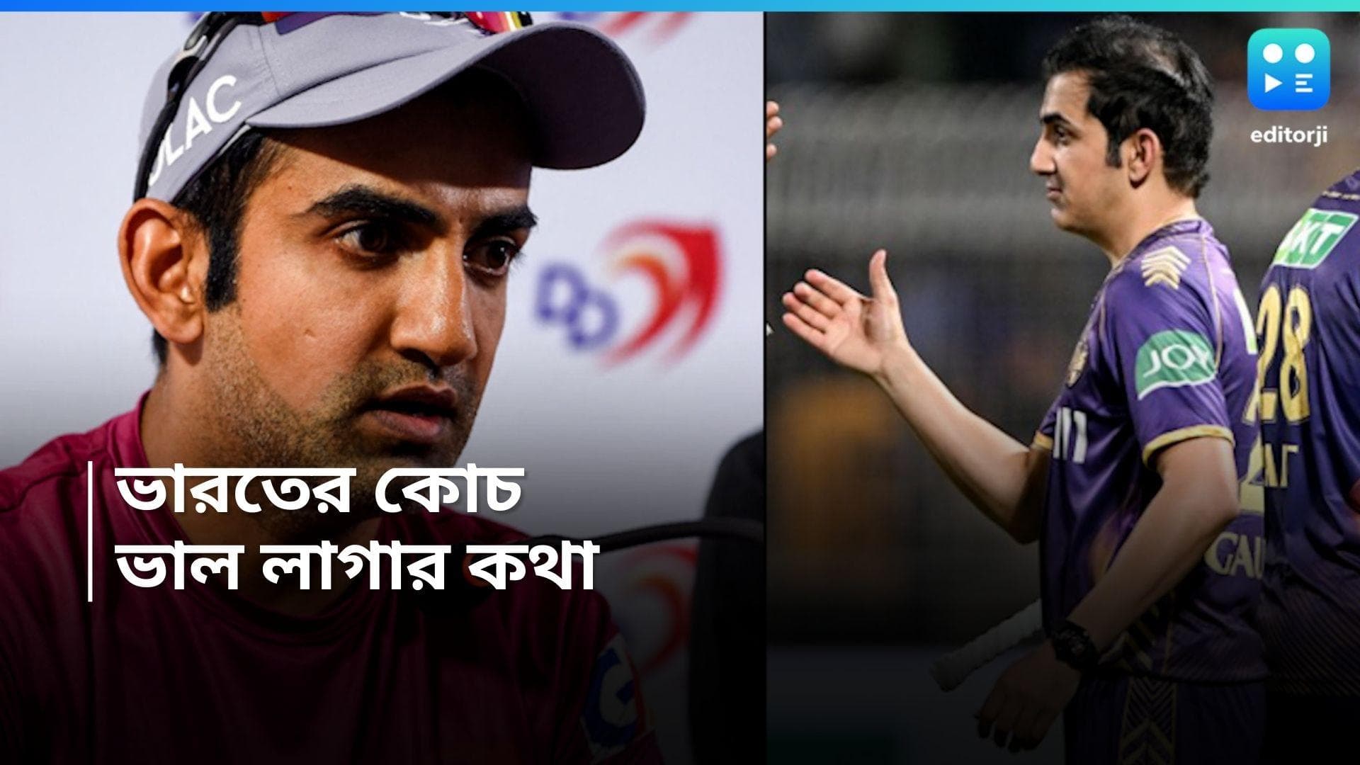 Goutam Gambhir : ভারতের কোচ হলে তাঁর ভাল লাগবে, বিশ্বকাপের মাঝেই বার্তা গম্ভীরের