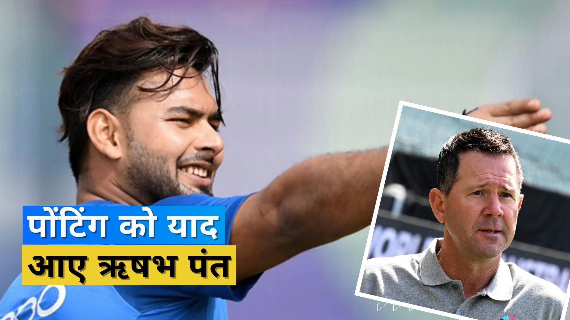 IPL 2023: ऋषभ पंत को मिस कर रहे दिल्ली कैपिटल्स के हेड कोच रिकी पोंटिंग, बोले- उनकी जगह नहीं भरी जा सकती