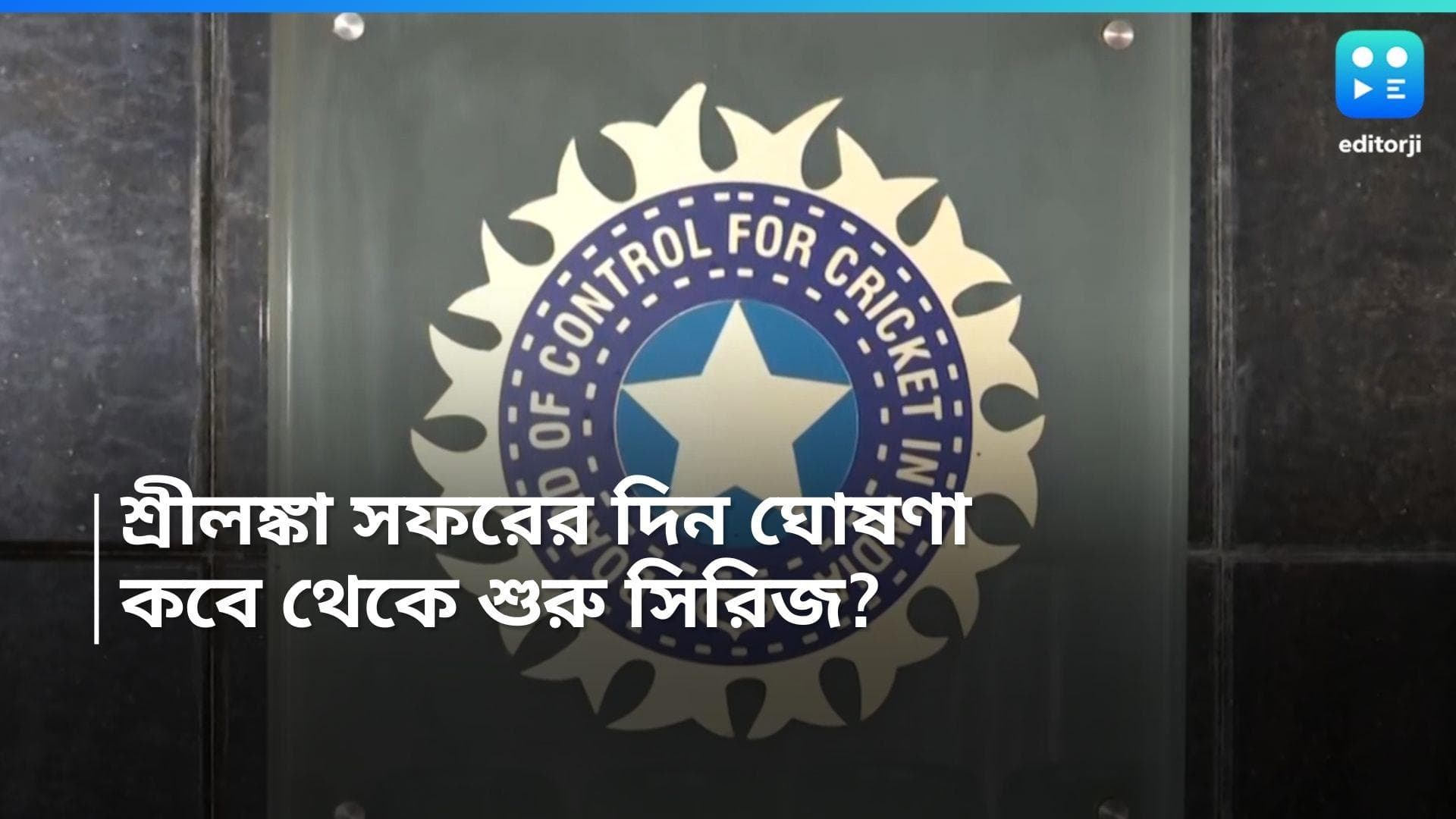 IND vs SL: নতুন অধিনায়কের নেতৃত্বে শ্রীলঙ্কা সফর করবে টিম ইন্ডিয়া, ঘোষণা হল সূচি