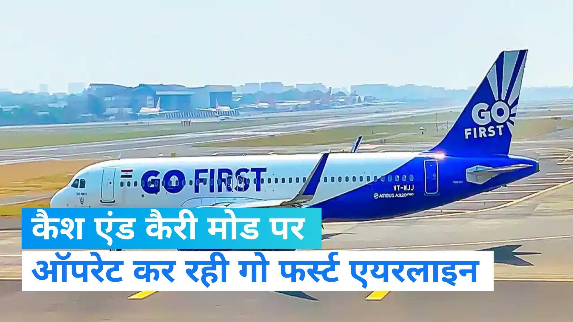 Go First Airline: 3 और 4 मई को गो फर्स्ट की घरेलू और अंतरराष्ट्रीय उड़ानें रहेंगी रद्द, जाने क्या है वजह?