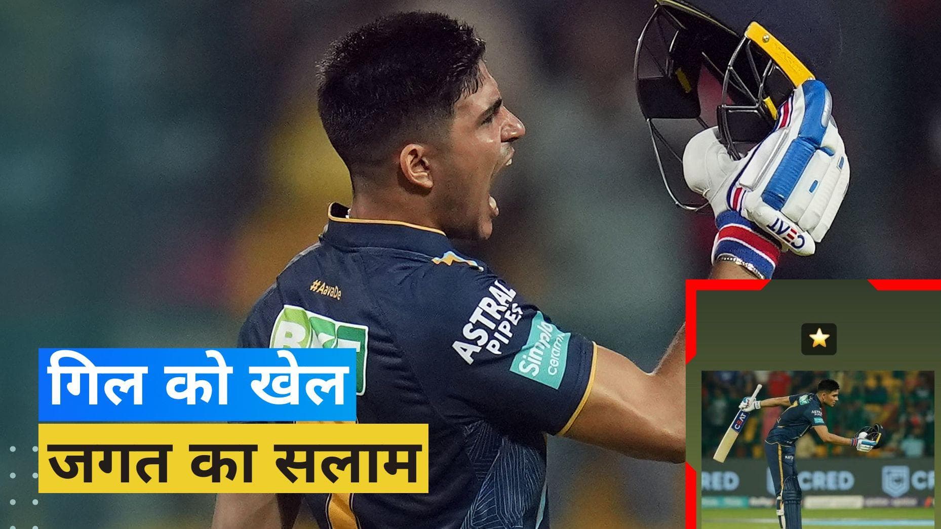 IPL 2023: 'टीम इंडिया के नए प्रिंस की एक और धांसू पारी', शुभमन गिल की पारी पर फिदा हुआ क्रिकेट जगत