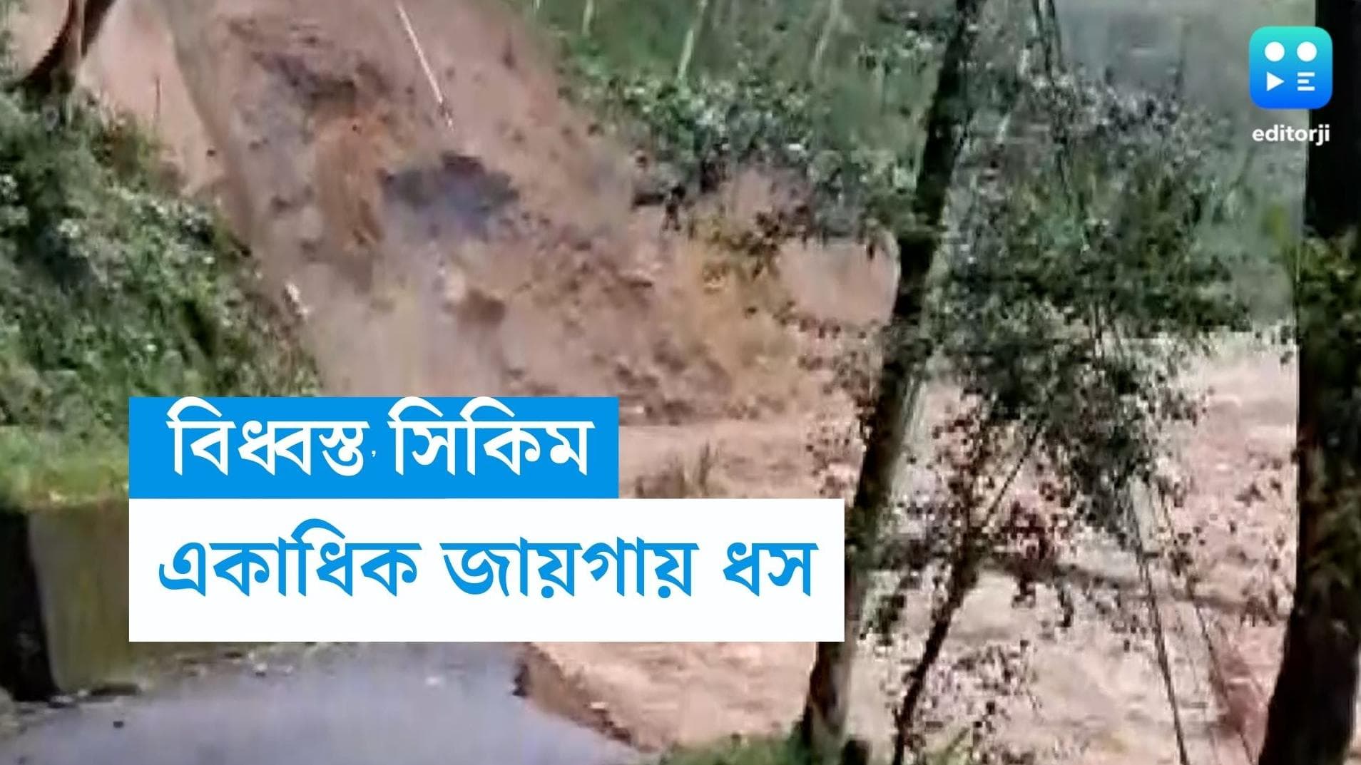 Sikkim Weather Situation :ভয়াবহ দুর্যোগে বেসামাল সিকিম, আটকে পর্যটকরা