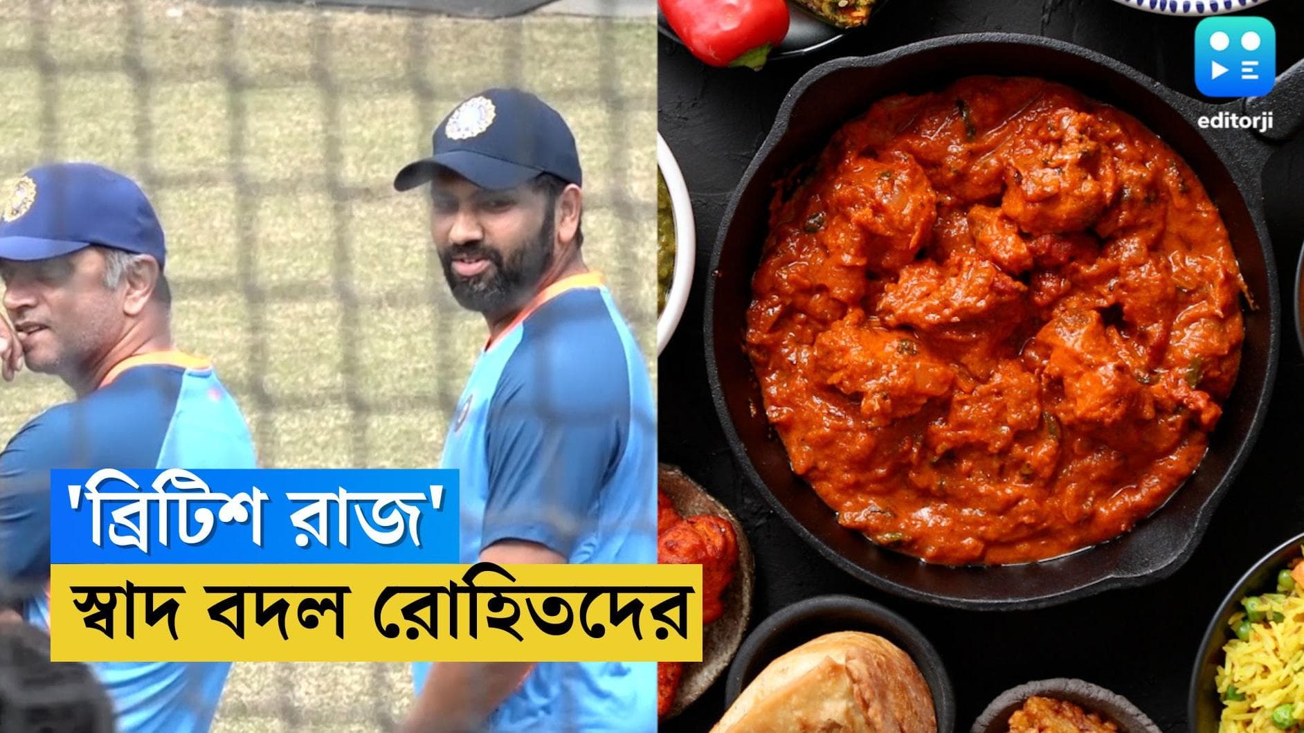 Team India dinner at British Raj: ব্রিটিশদের মুখোমুখি হওয়ার আগেই 'ব্রিটিশ রাজ'-এ দাপালেন রোহিতরা