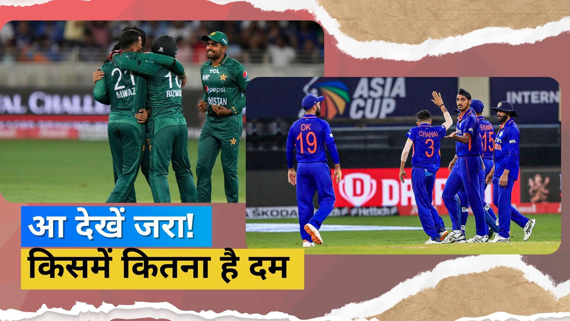 Asia Cup 2022 Ind vs Pak:भारत और पाकिस्तान एक बार फिर होंगे आमने-सामने, दूसरे मुकाबले में कौन पड़ेगा भारी?