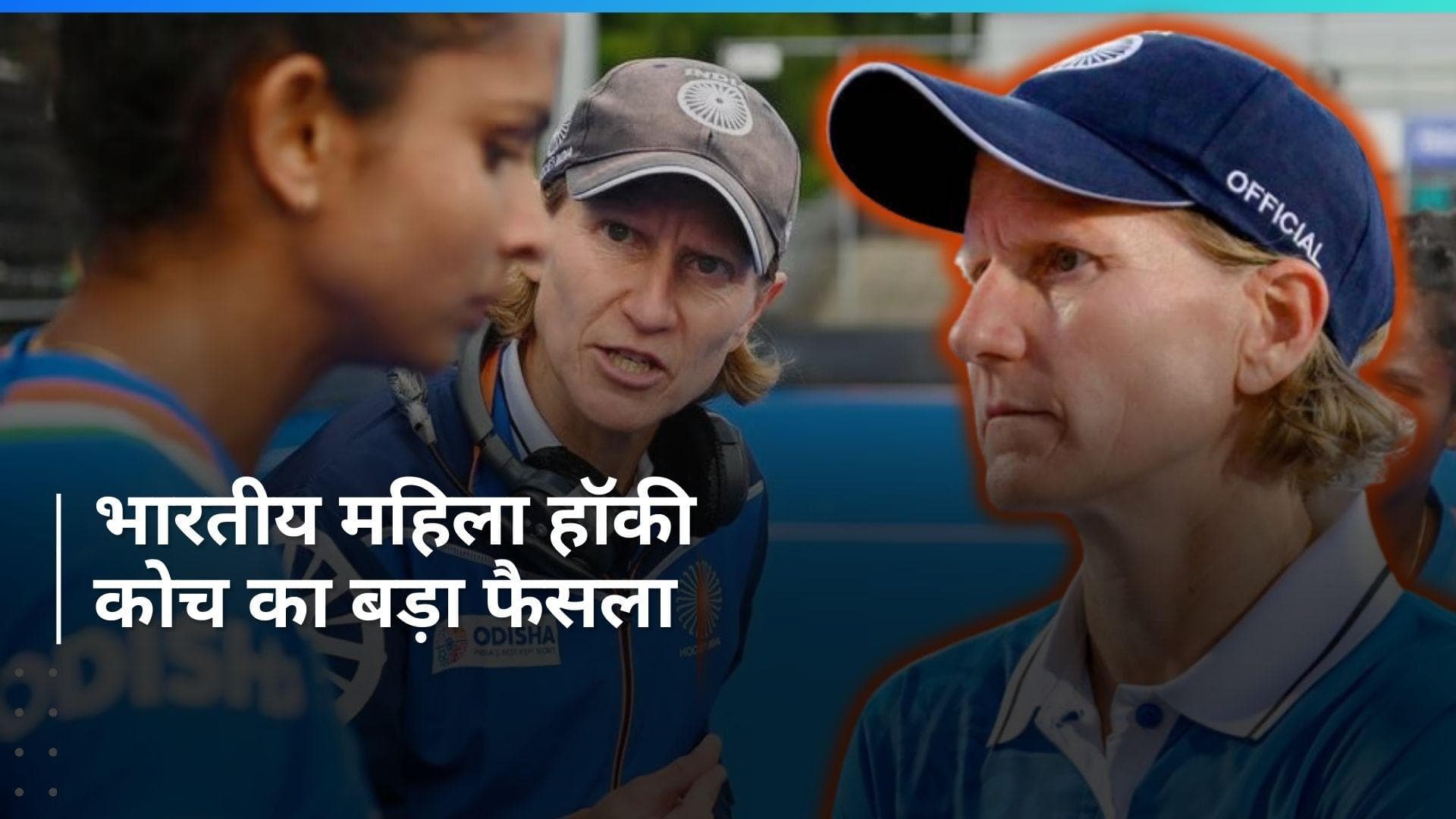 भारतीय महिला हॉकी टीम की मुख्य कोच Janneke Schopman ने अपने पद से दिया इस्तीफा
