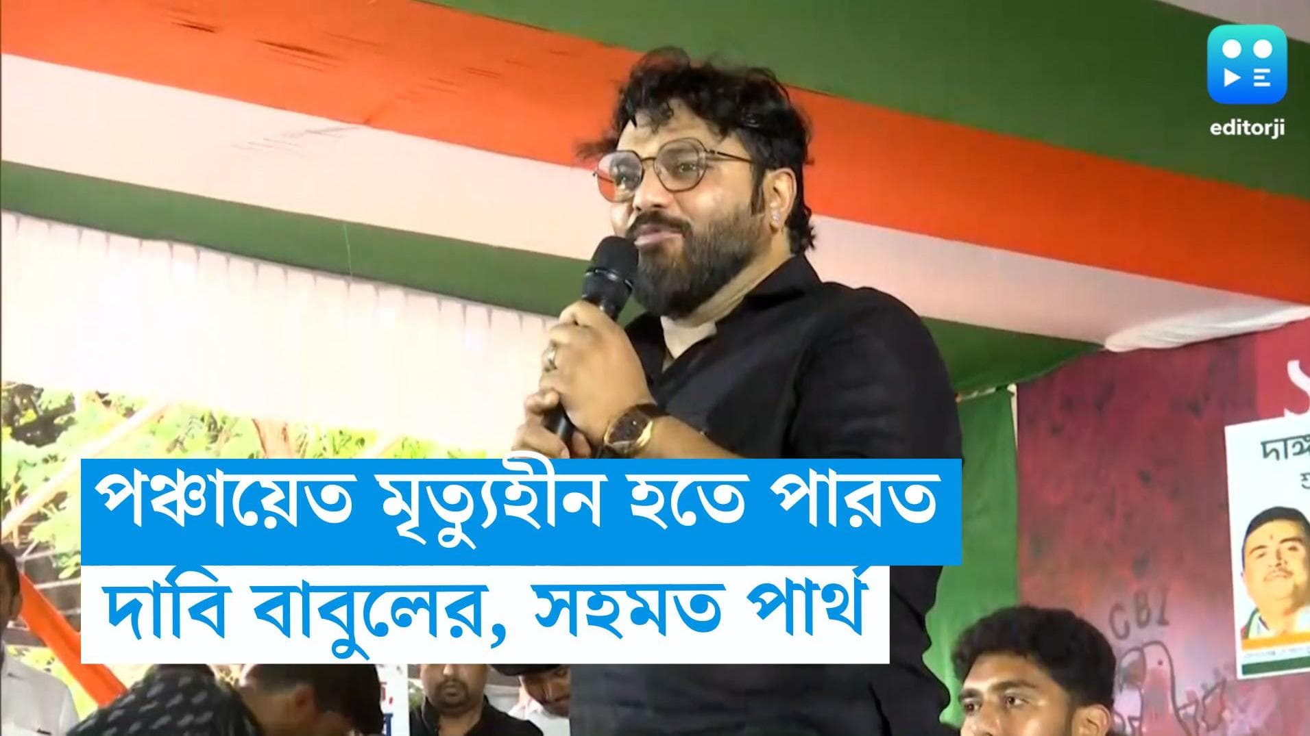Panchayat Result 2023 : পঞ্চায়েত মৃত্যুহীন হওয়া উচিত ছিল, মুখ খুললেন মন্ত্রী বাবুল, একমত পার্থর