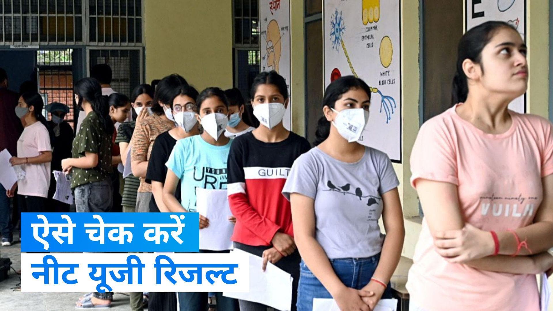 NEET UG 2023 Result Date: जल्द जारी होंगे नीट रिजल्ट; जानिये कब, कहां और कैसे चेक कर सकेंगे परिणाम