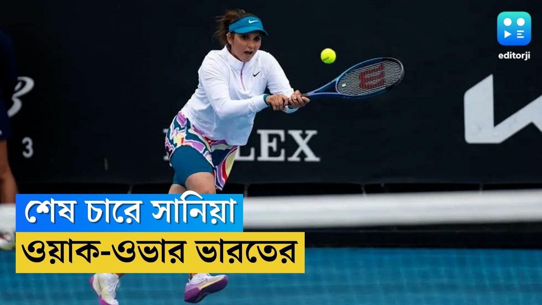 Australian Open 2023 : ঘাম ঝড়াতে হল না, তাহলে কীভাবে অস্ট্রেলিয়ান ওপেনের সেমিতে সানিয়া ?