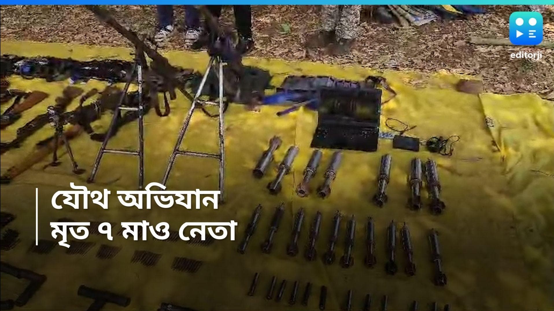 Maoist: ১৪ দিনের মাথায় বস্তারে ফের অভিযান, এবার নিহত দুই মহিলা-সহ সাত মাও নেতা 