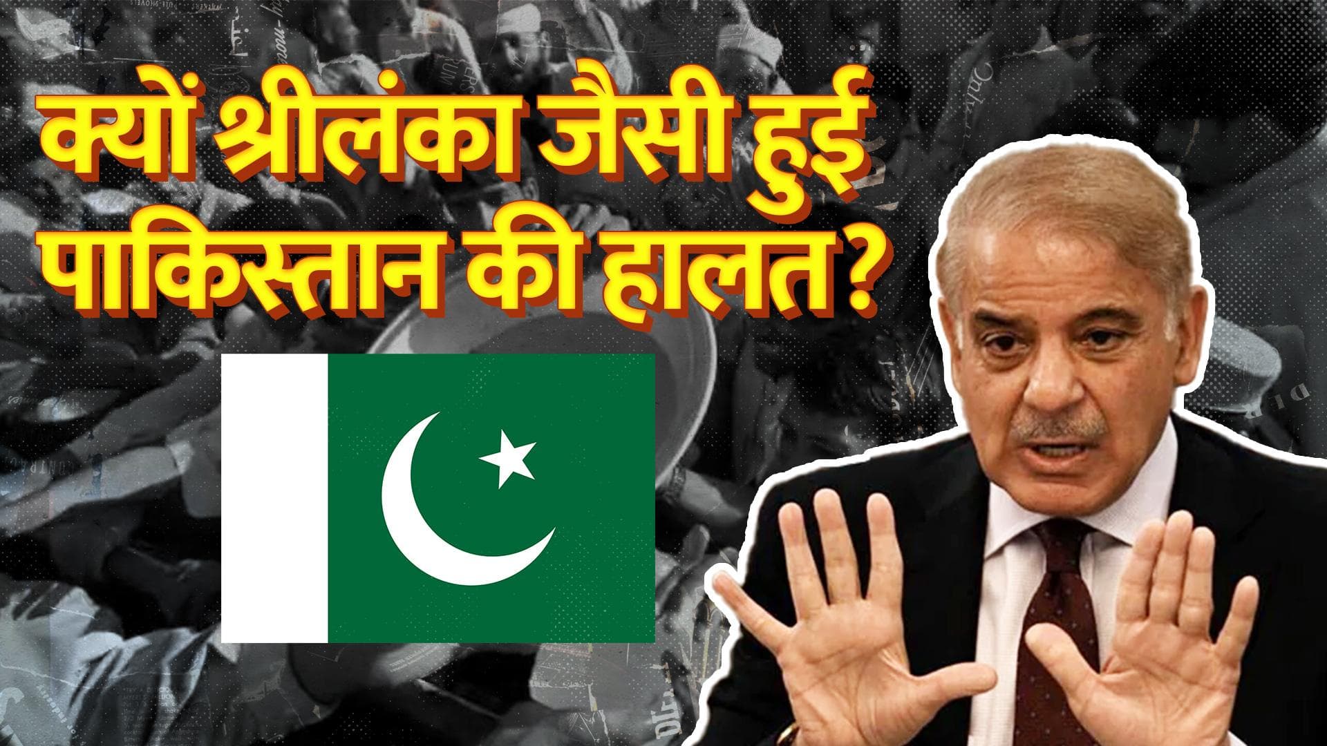 Pakistan Crisis: बिजली बचाने के लिए स्टेडियम में परीक्षा...10 हजार का सिलेंडर! श्रीलंका जैसा बर्बाद पाक!