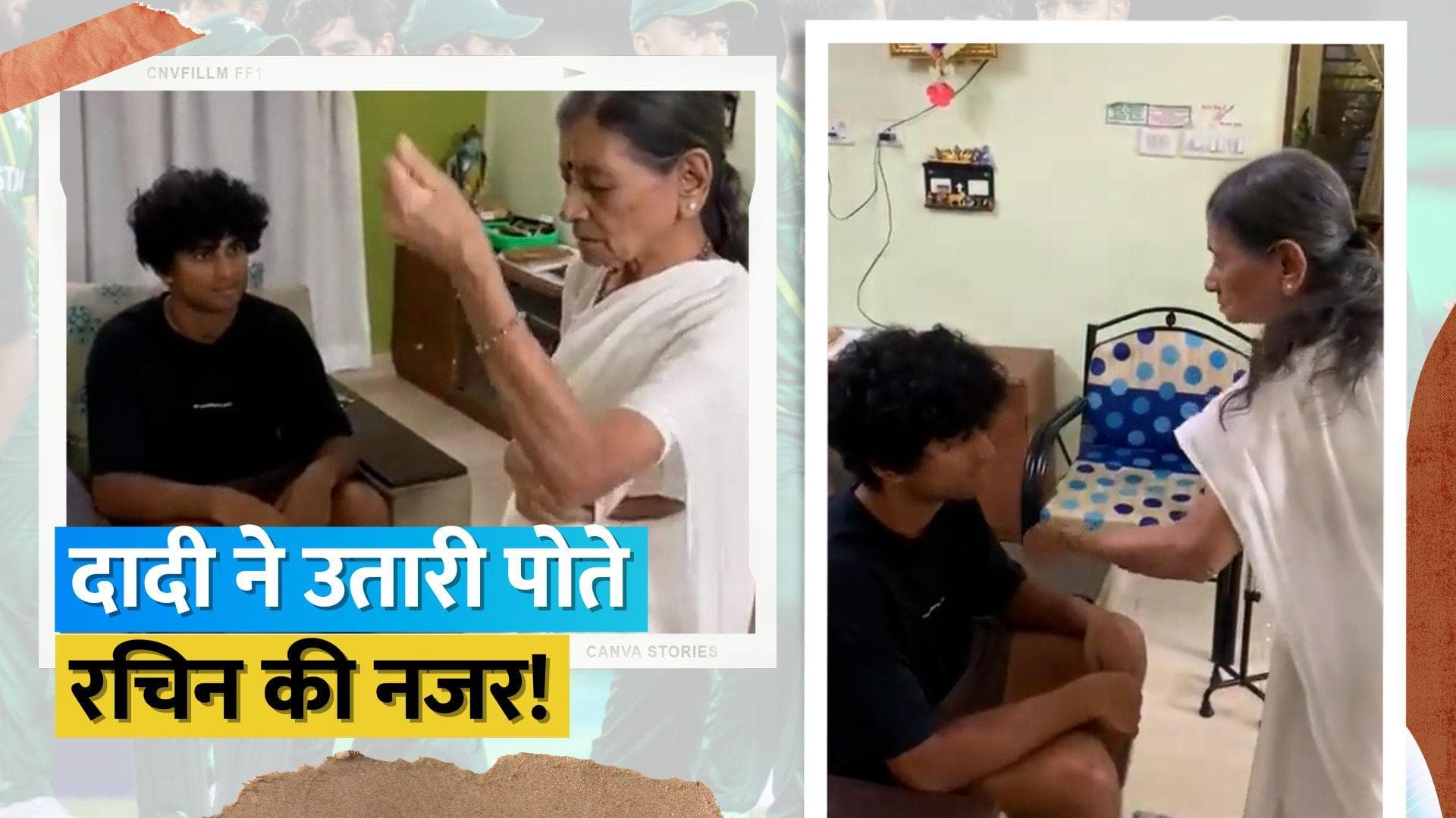 World Cup 2023: Rachin Ravindra का बेंगलुरु में हुआ जोरदार स्वागत, दादी ने उतारी नजर; देखें VIDEO