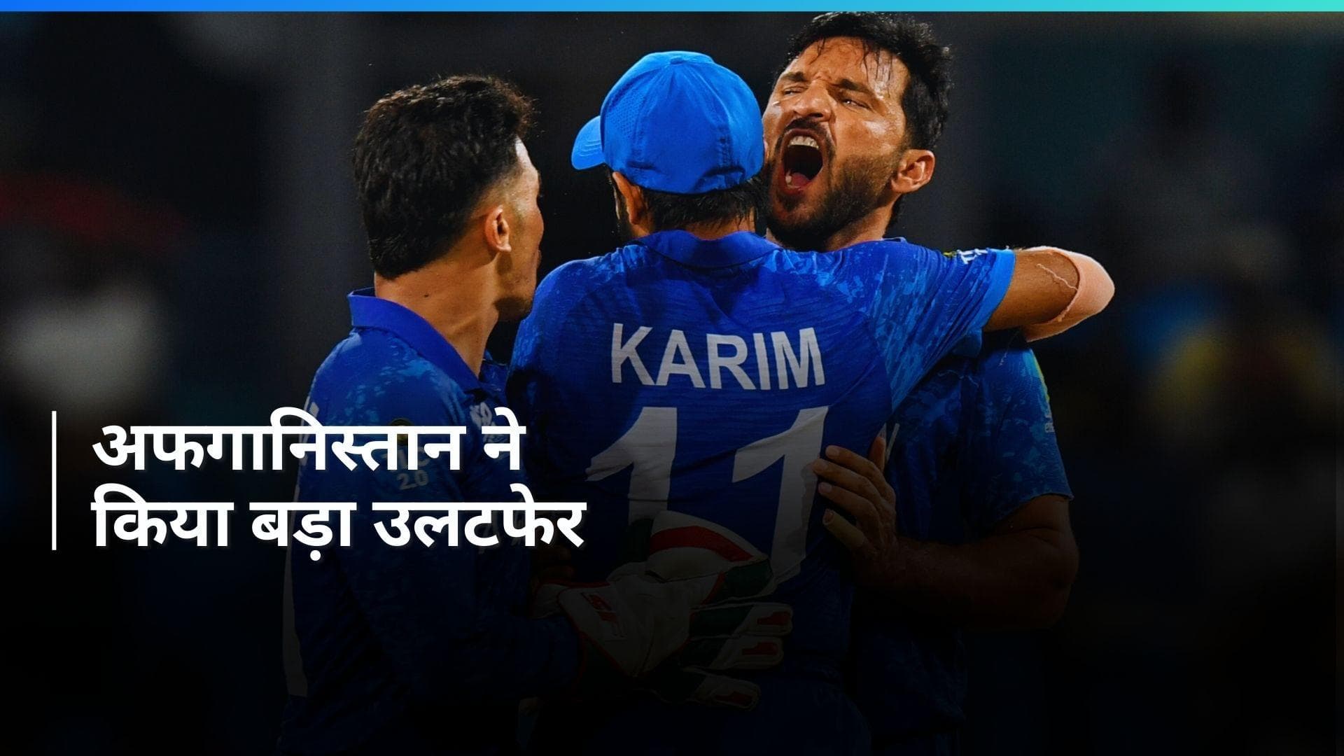 T20 World Cup: गुलबदीन नायब की आंधी में उड़ा ऑस्ट्रेलिया, 21 रनों से जीता अफगानिस्तान