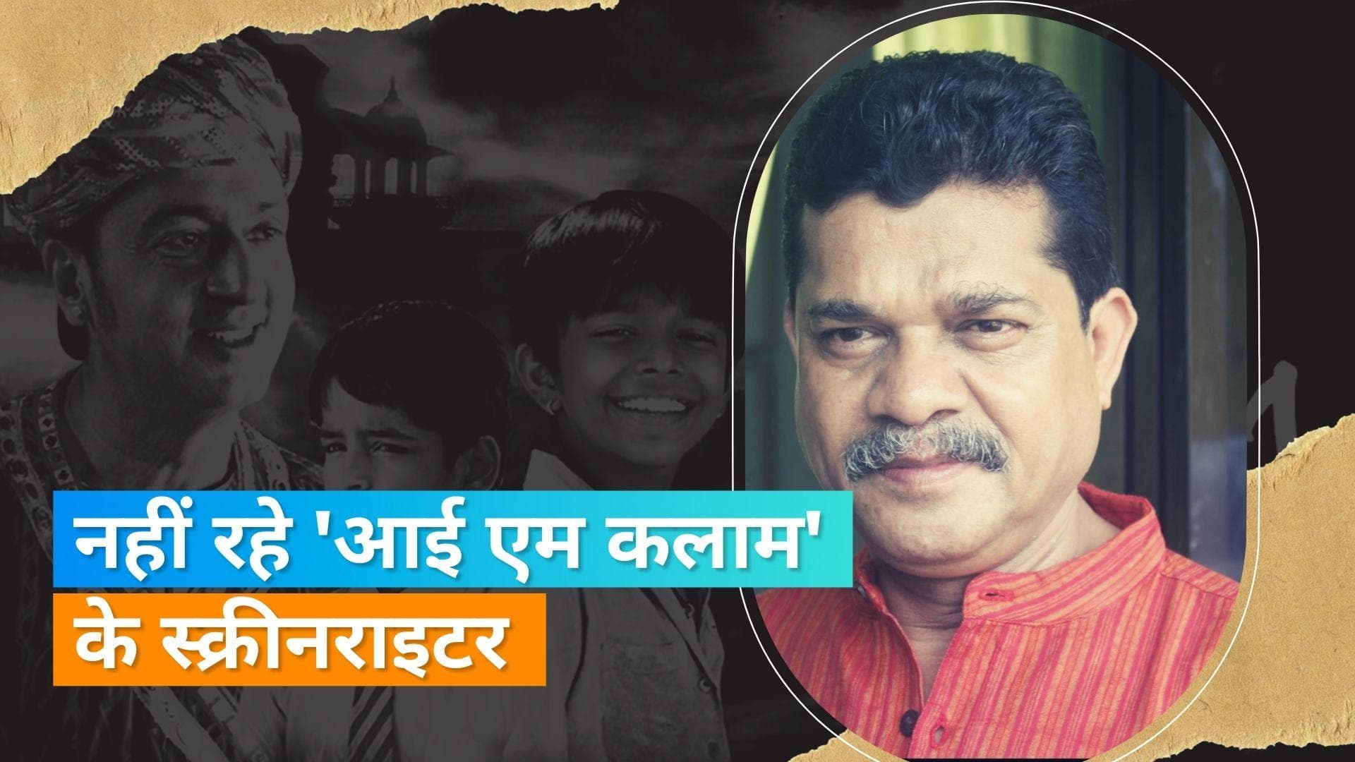 'Paan Singh Tomar' के स्क्रीनराइटर Sanjay Chouhan का लिवर की बीमारी से हुआ निधन 