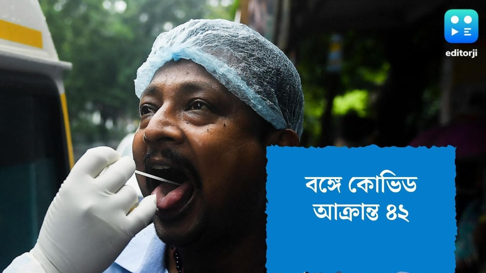 West Bengal Covid Reports: রাজ্যে নতুন করে কোভিডে আক্রান্ত ৪২ জন, গত ২৪ ঘণ্টায় কোনও মৃত্যু হয়নি