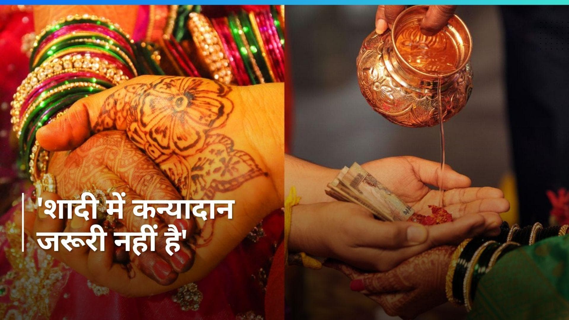 'Hindu Marriage में कन्यादान जरूरी नहीं है...' Allahabad High Court ने आखिर क्यों कही ये बात?