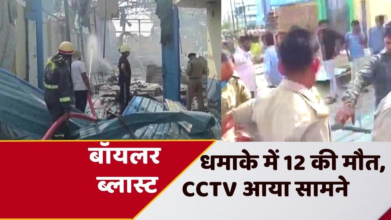 Hapur Boiler Blast: हापुड़ की केमिकल फैक्ट्री में फटा बॉयलर, 12 लोगों की मौत, PM ने जताया दुख