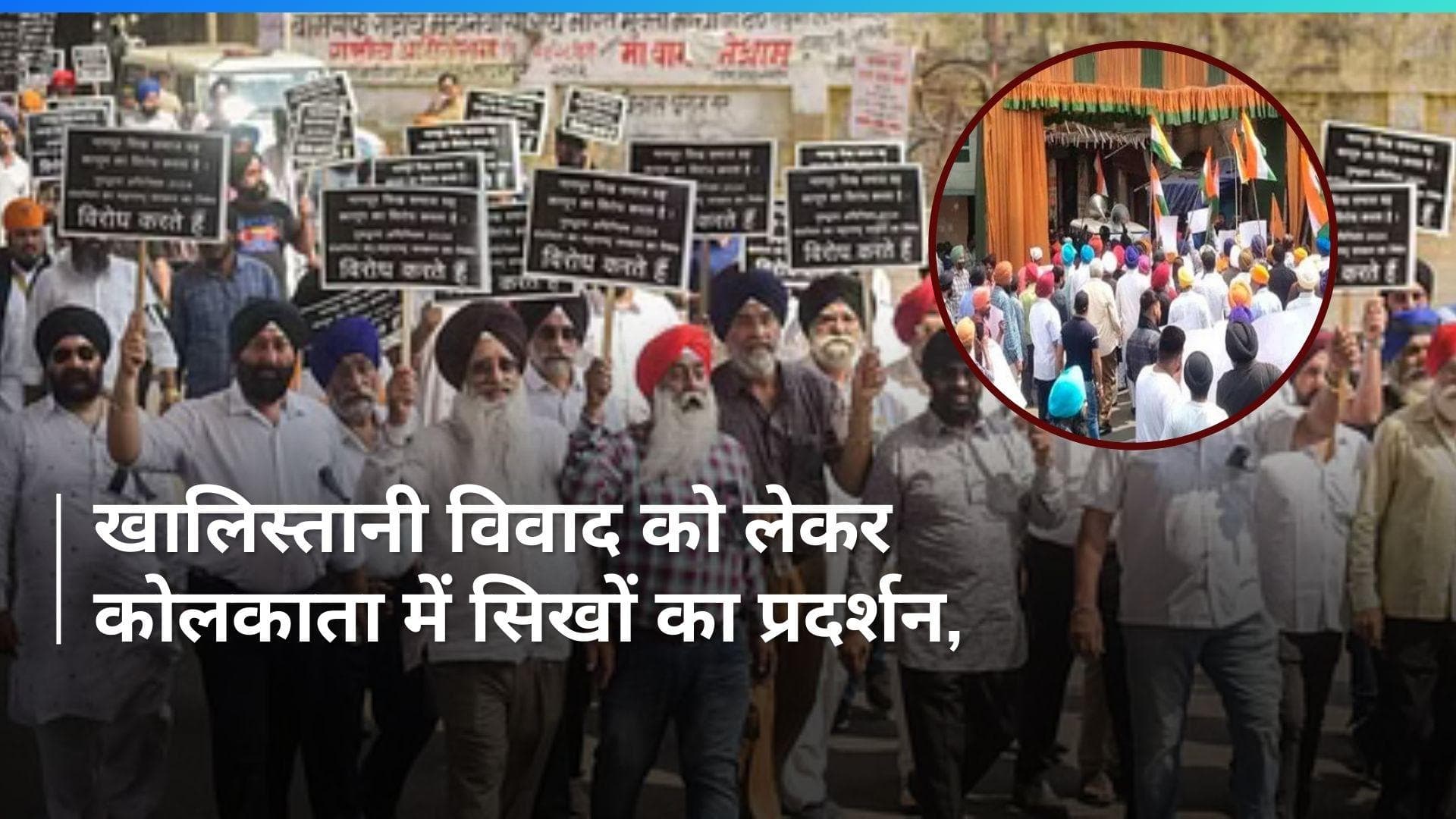 Sandeshkhali: IPS अफसर को 'खालिस्तानी' कहने पर बढ़ा विवाद, कोलकाता में सिखों का प्रदर्शन