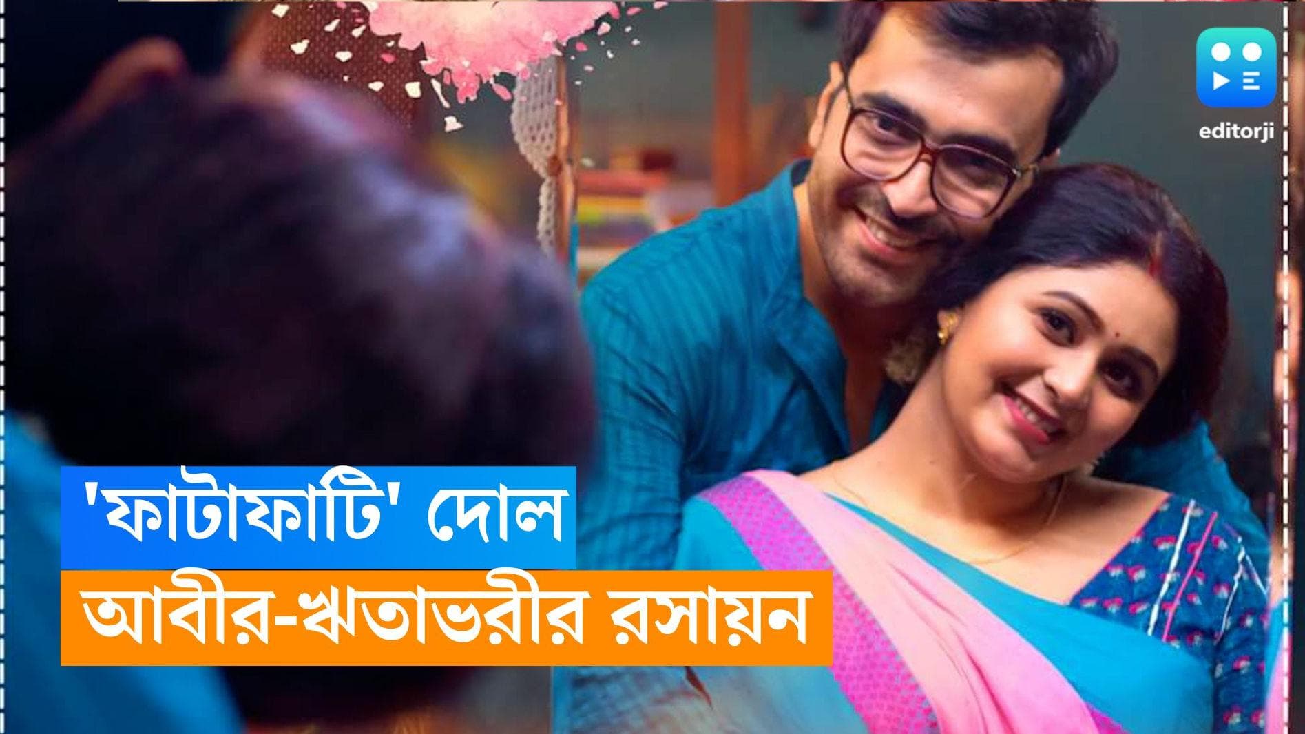 Abir-Ritabhari Holi : লাল আবিরে রঙিন আবির-ঋতাভরী, মাখো মাখো প্রেমে 'ফাটাফাটি'বসন্ত উদযাপন দুই তারকার