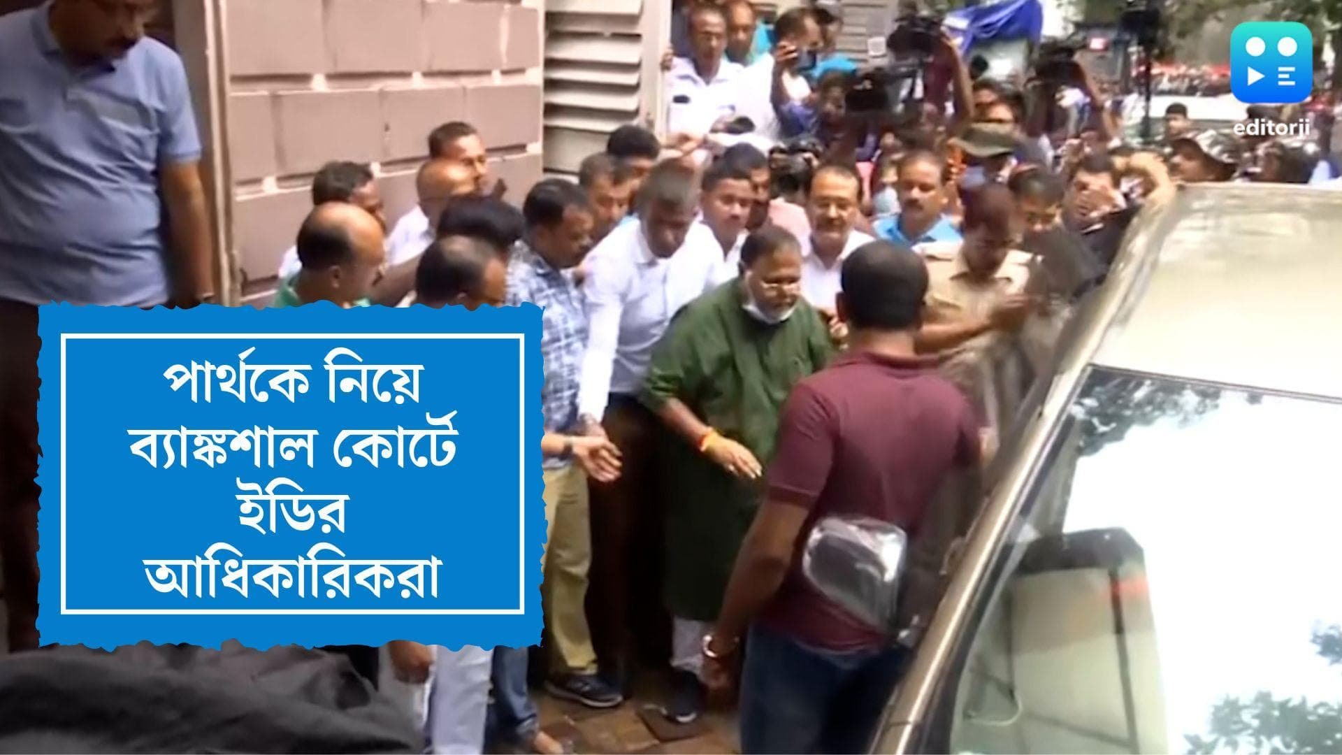 Partha Chatterjee Update: ব্যাঙ্কশাল কোর্টে আনা হল পার্থ চট্টোপাধ্যায়কে, নিজেদের হেফাজতে নিতে সওয়াল ইডির