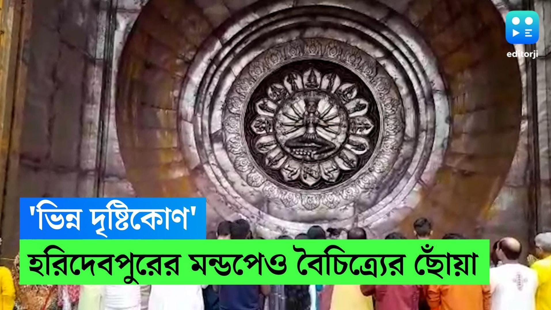 Haridevpur Vivekananda Park Editorji Exclusive: এবারে হরিদেবপুর বিবেকানন্দ পার্কের থিম 'ভিন্ন দৃষ্টিকোণ'