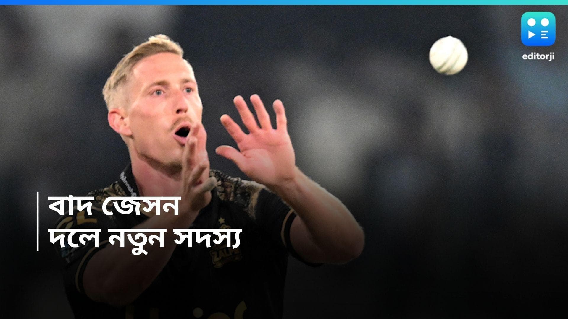 Mumbai Indians: বাদ পড়েছেন জেসন বেহরনডর্ফ, মুম্বইয়ে এলেন বাঁ-হাতি পেসার