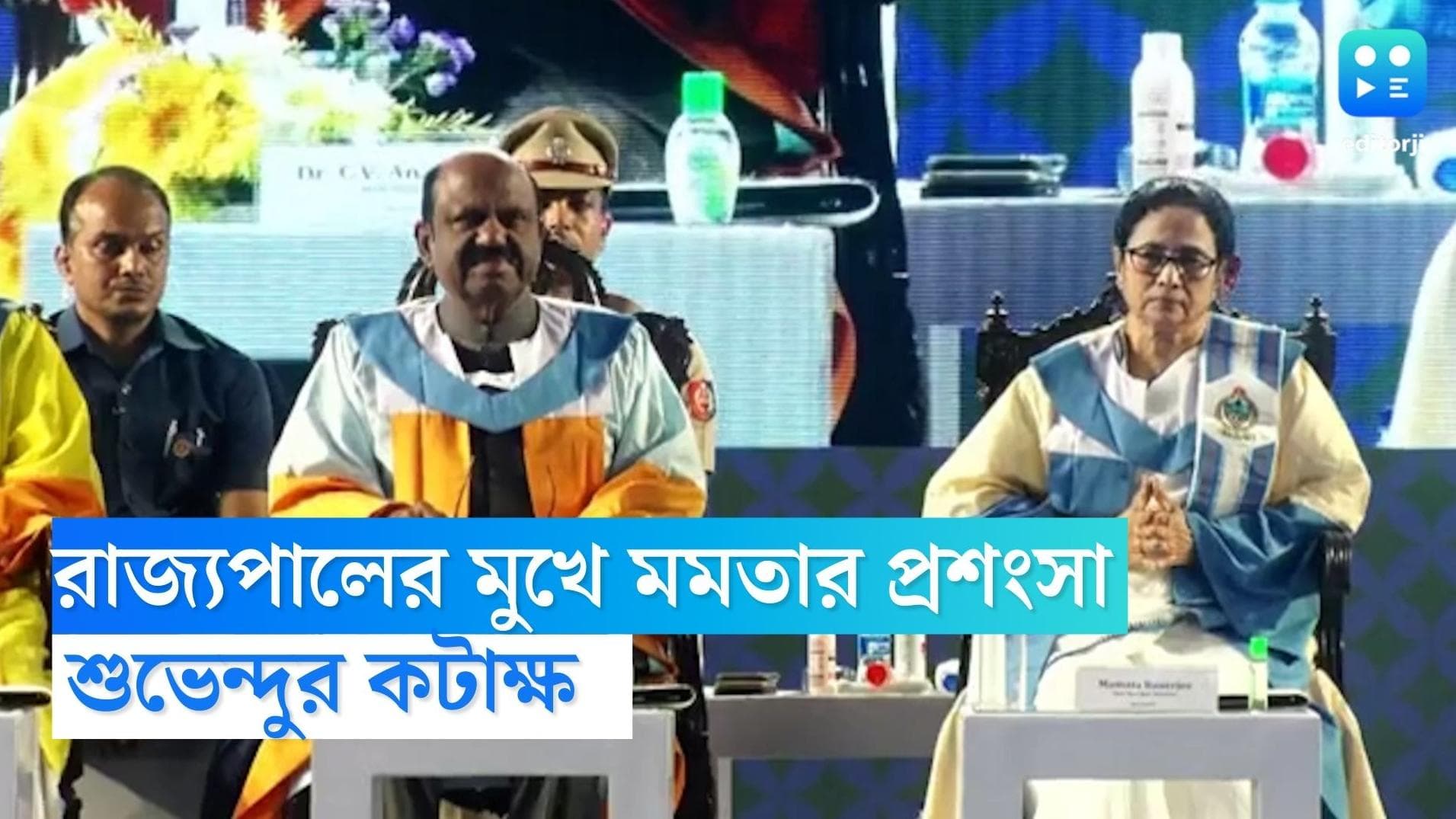 Mamata-CV Anand-Suvendu: রাজ্যপালের মুখে মমতার প্রশংসা, আনন্দকে কটাক্ষ শুভেন্দুর