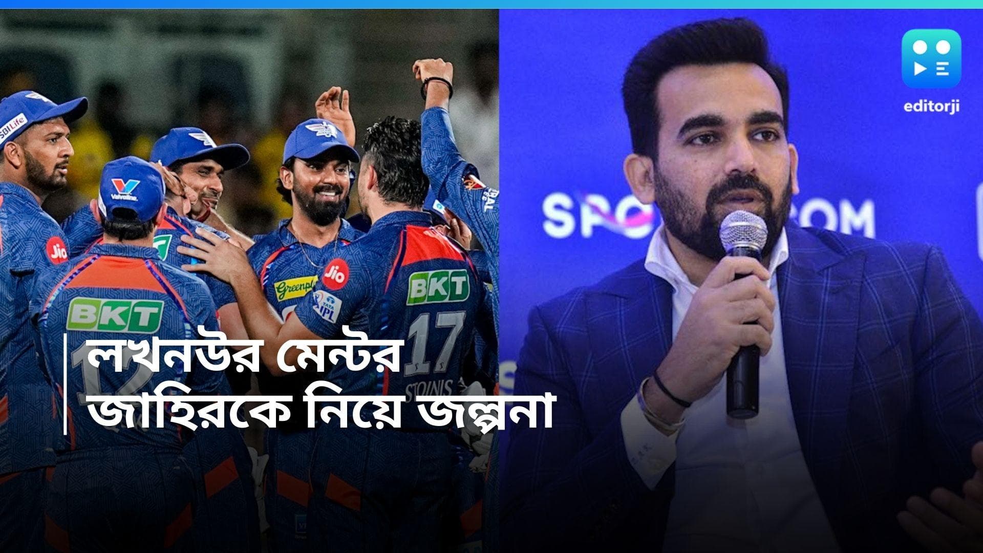 IPL 2025 : গম্ভীর পরবর্তী মেন্টর কে ? লখনউয়ের নজরে কী জাহির খান ?