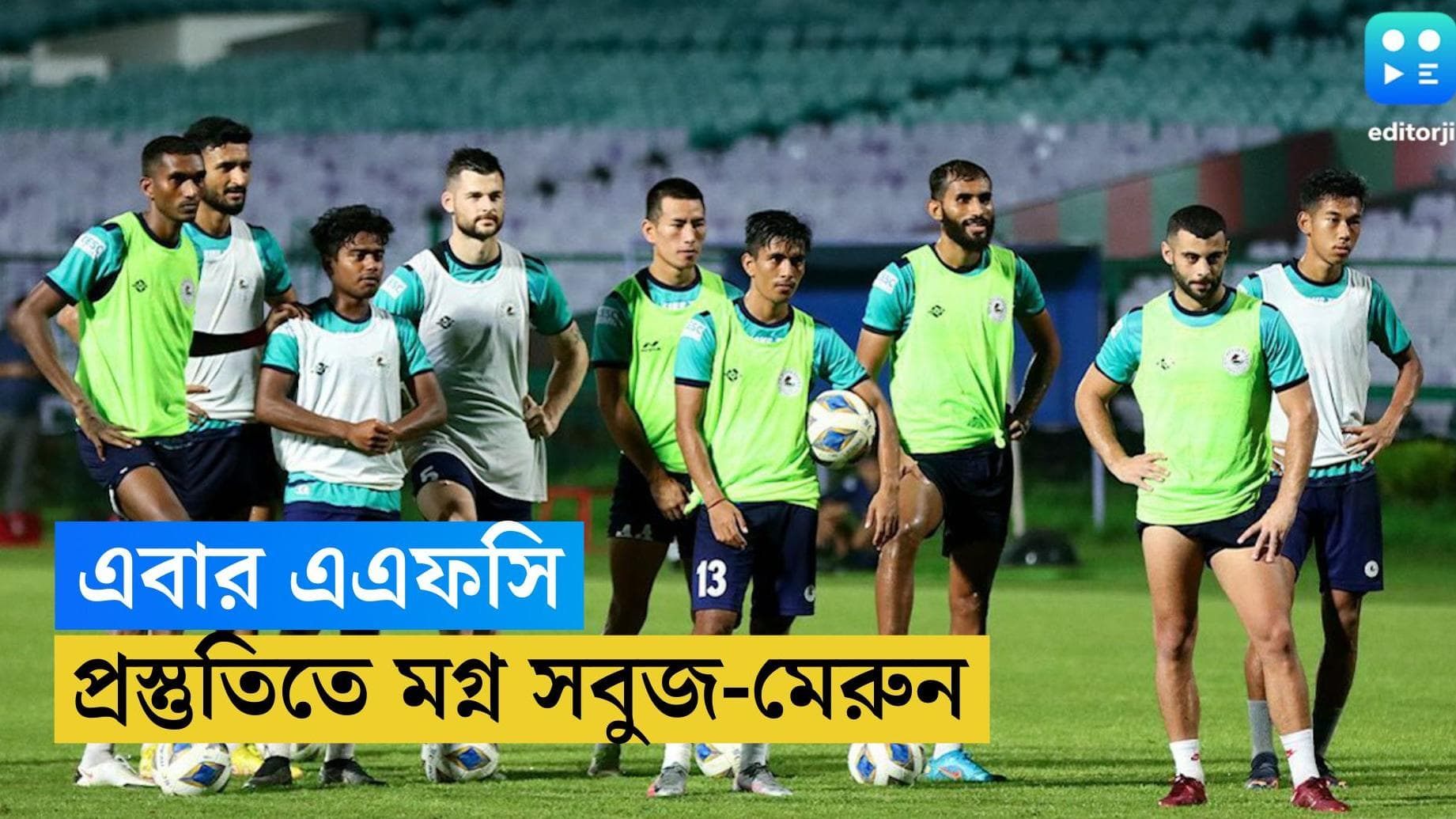 ATK Mohun Bagan : বুধবার এটিকে-মোহনবাগানের এএফসি অভিযান, মালয়েশিয়ার দলের বিরুদ্ধে একাধিক পরিবর্তন