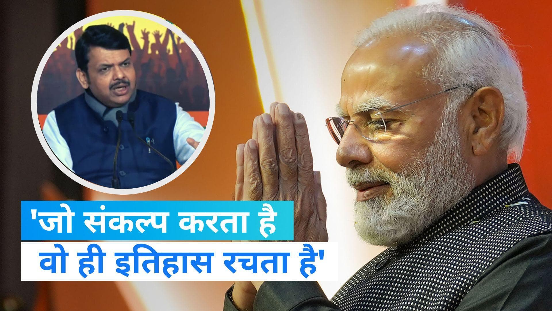 BJP national executive meet:  PM मोदी ने संबोधन में कहा, 'जो संकल्प करता है वो ही इतिहास रचता है'