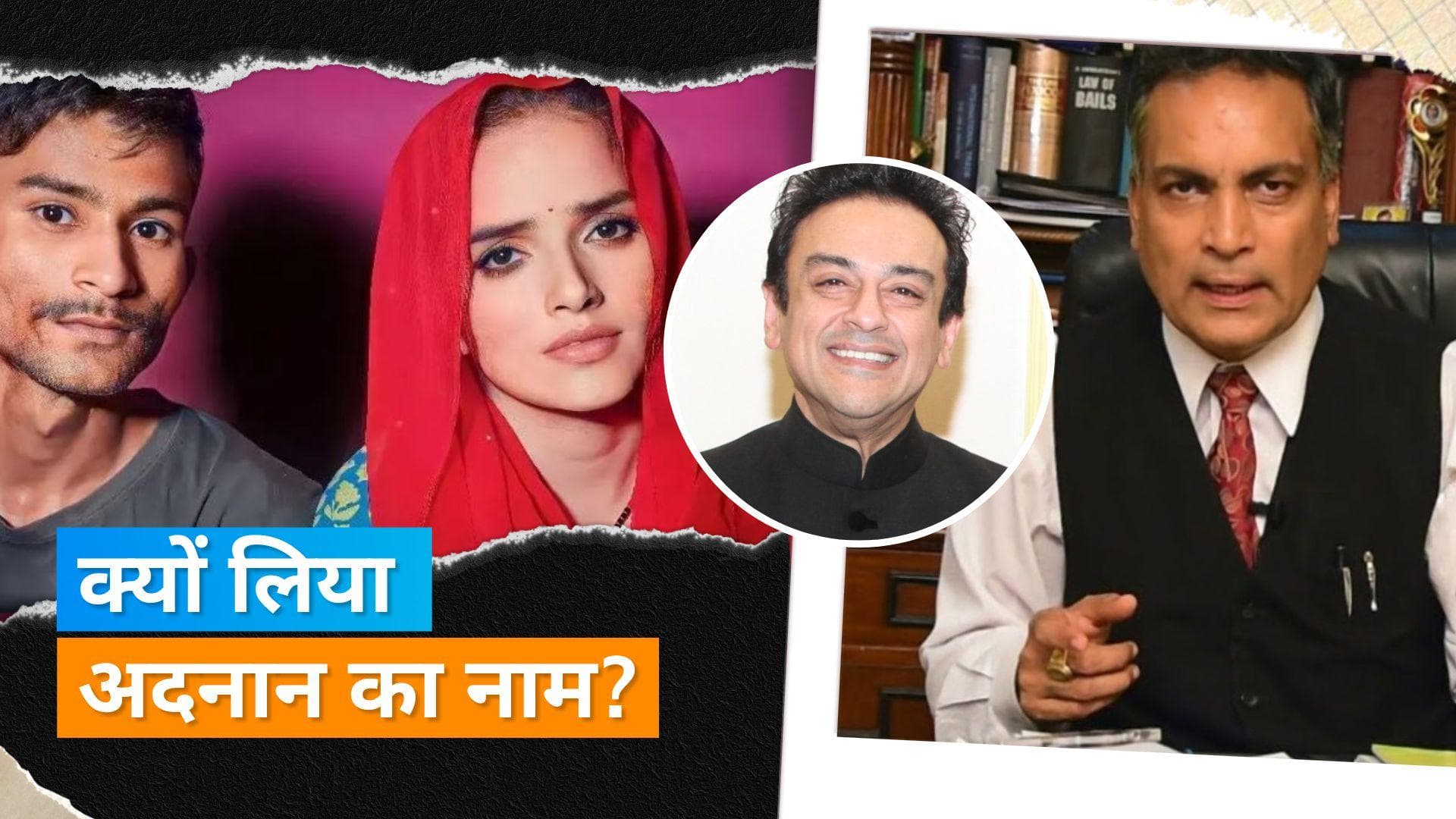 Seema Haider: Adnan Sami से की गई Seema Haider की तुलना, जानिए क्या कहा सीमा के वकील ने?