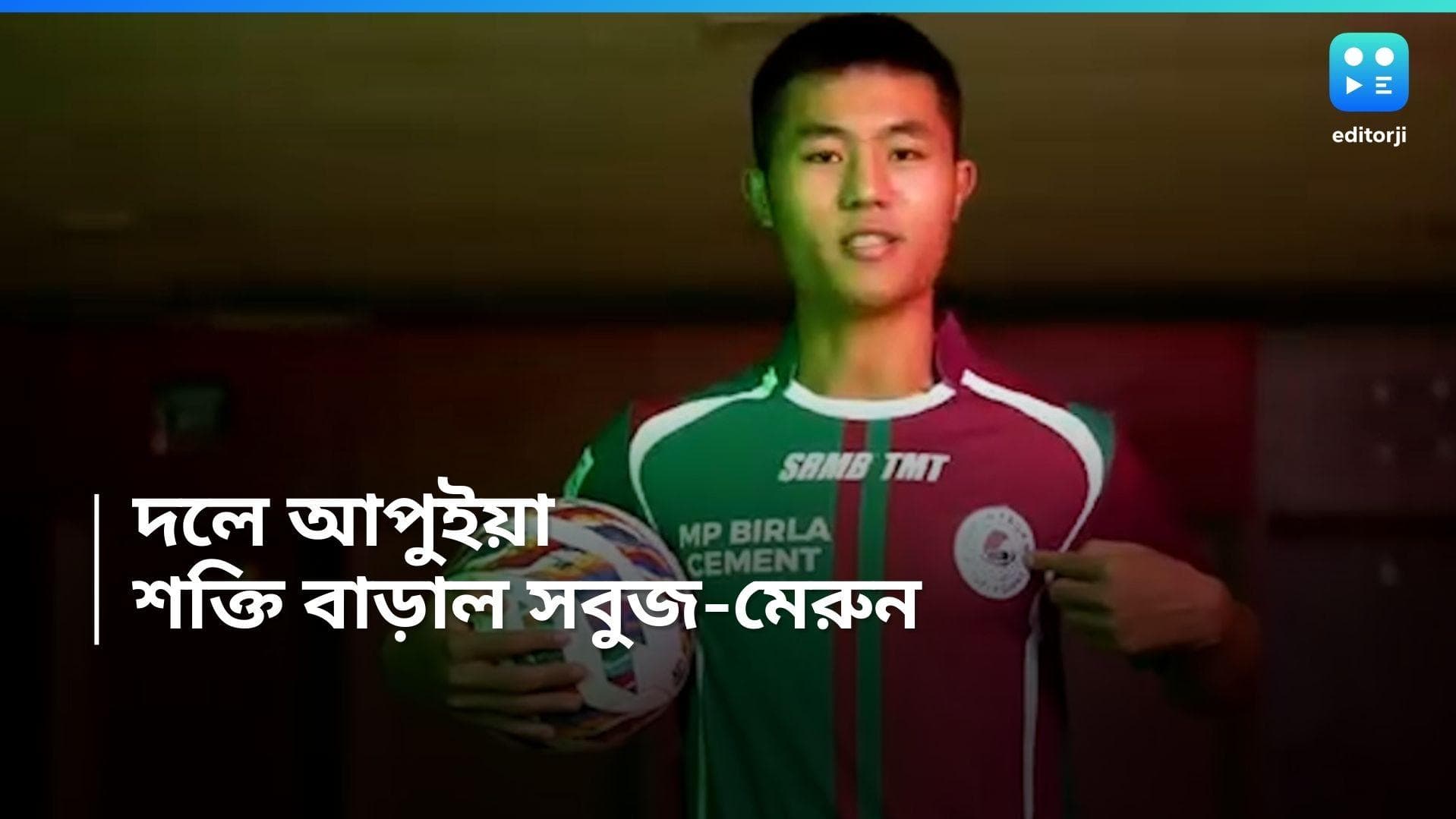 Mohun Bagan Super Giant: মাঝমাঠের শক্তি বাড়ল, মোহনবাগান সুপার জায়ান্টে যোগ আপুইয়ার