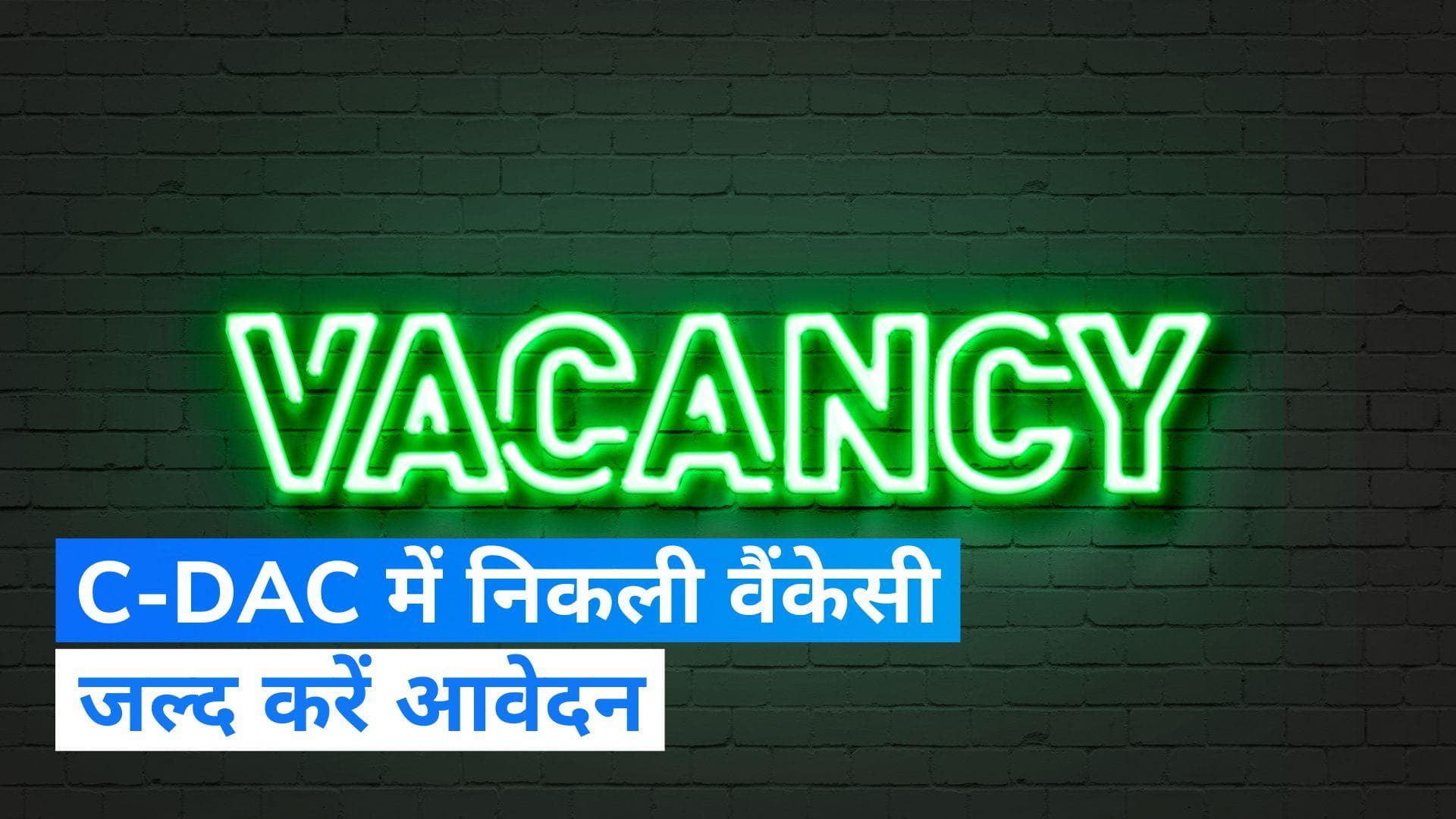 Job: प्रोजेक्ट इंजीनियर के लिए निकली वैंकेसी, जानें कब है अप्लाई करने की आखिरी तारीख