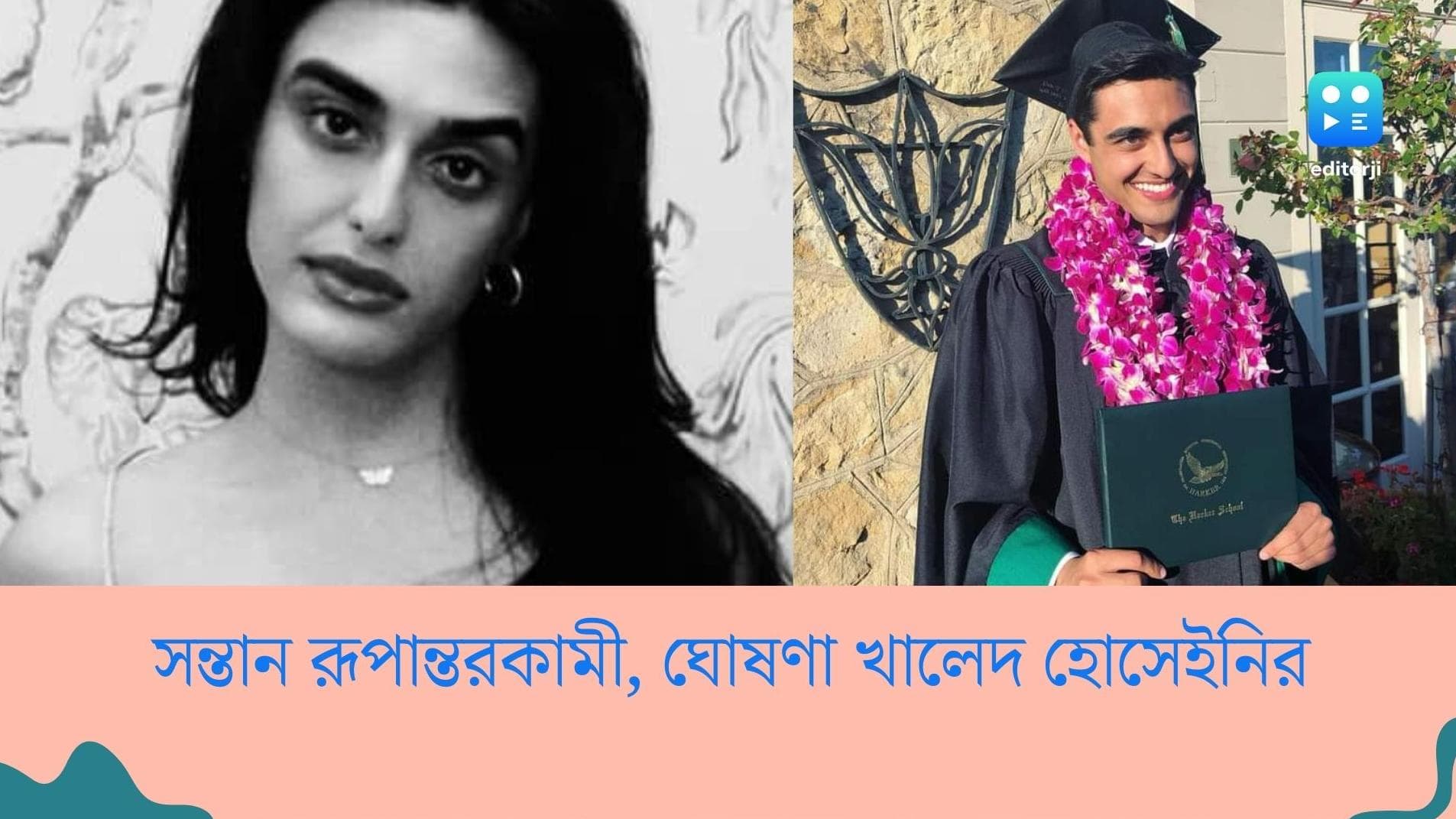 Khaled Hosseini: লিঙ্গ বদলে সন্তান এখন ছেলে থেকে মেয়ে, প্রকাশ্যে আনলেন গর্বিত বাবা খালেদ হোসেইনি