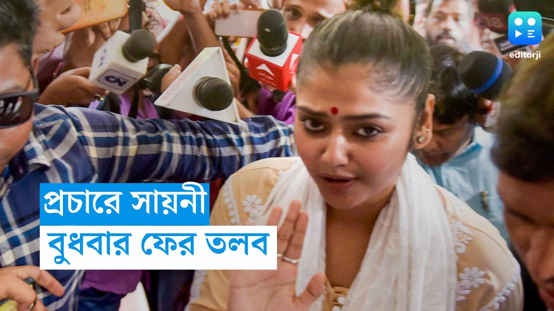 Bengal Panchayat Election: ফের নির্বাচনী প্রচারে সায়নী, বুধে ফের তলব ED-র 