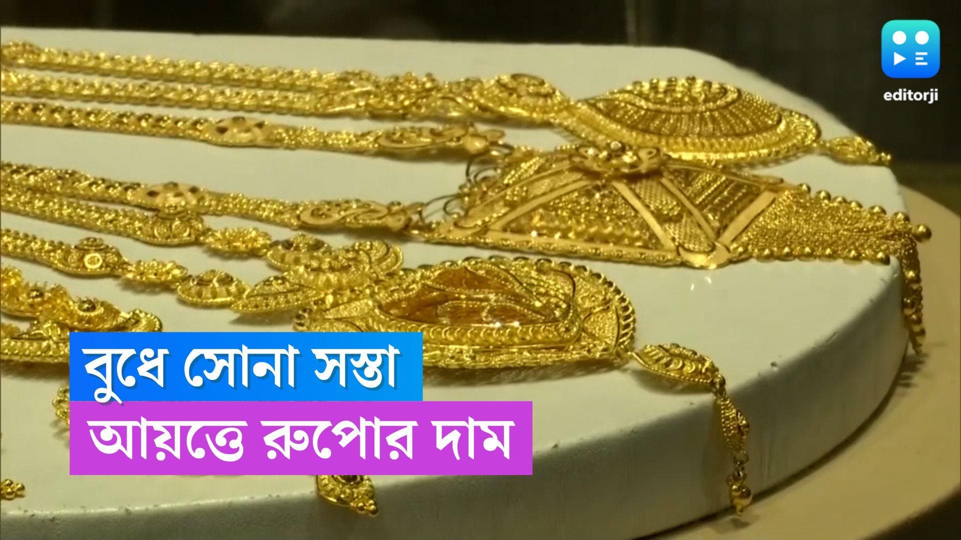 Gold-Silver Price Today : মঙ্গলের পর বুধেও স্বস্তি, সোনা-রুপোর দাম কত জেনে নিন