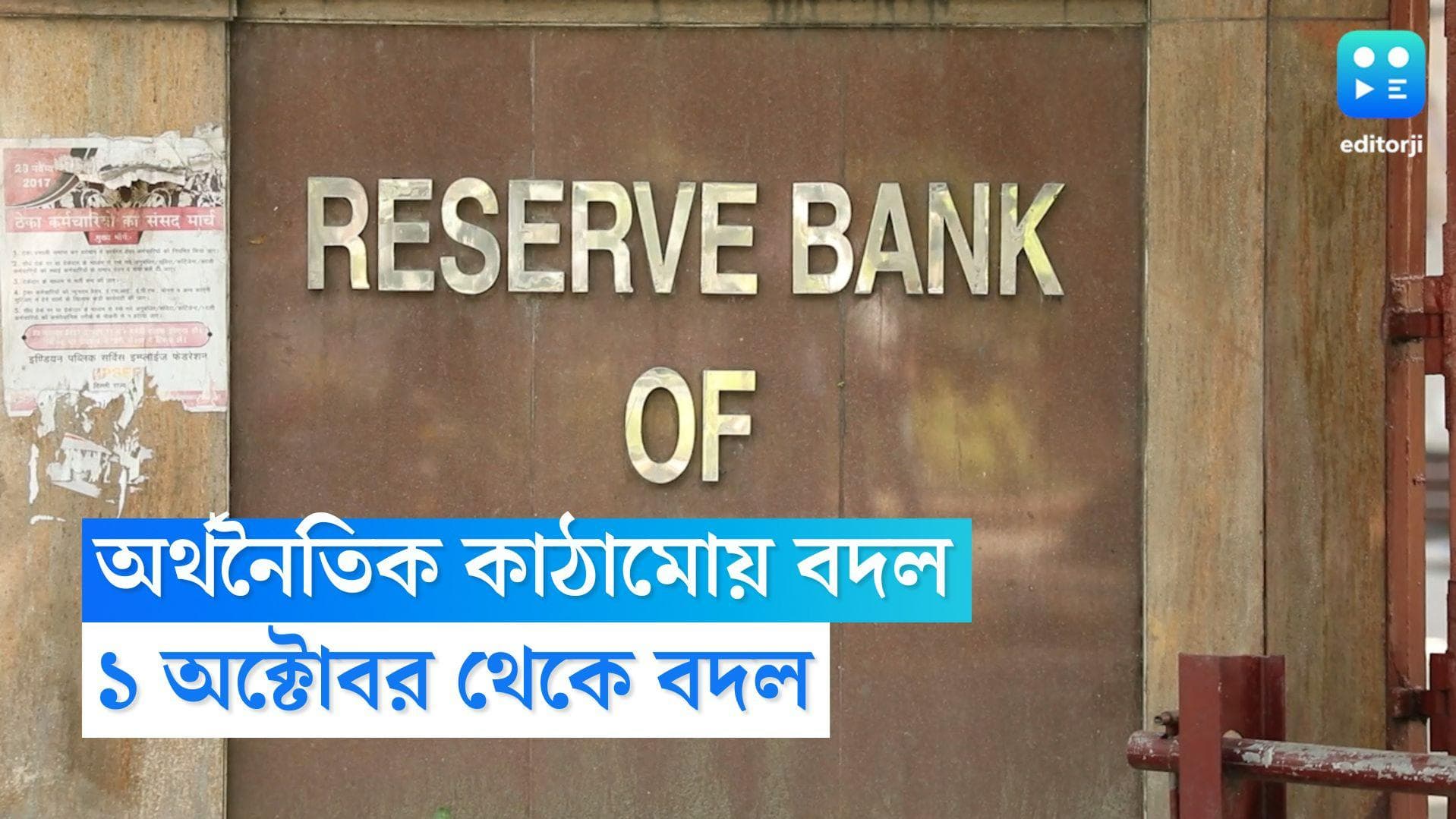 Finance news: এক নয়, ১ অক্টোবর থেকে একাধিক বদল আসতে চলেছে অর্থনৈতিক লেনদেনের কাঠামোয়