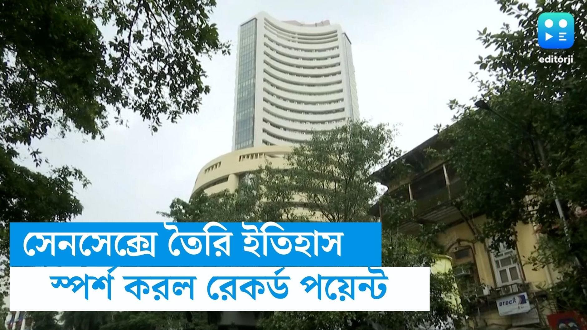 BSE sensex: শুক্রবার রেকর্ড তৈরি করল বম্বে স্টক এক্সচেঞ্জের সেনসেক্স, পেরিয়ে গেল ৬৬,০০০-এর অঙ্ক