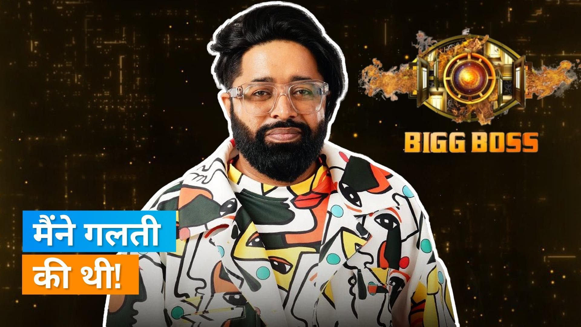 Sunny Arya उर्फ ​​तहलका ने घर से बेघर होने पर किया रिएक्ट, कहा -  जो होता है अच्छा होता है 