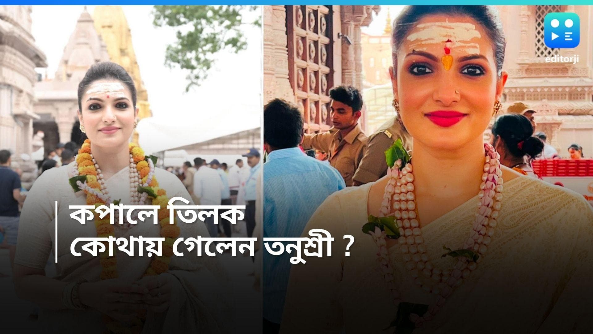 Tanushree Chakraborty : কপালে আঁকা তিলক, গলায় আকন্দর মালা, কোথায় গেলেন তনুশ্রী ?