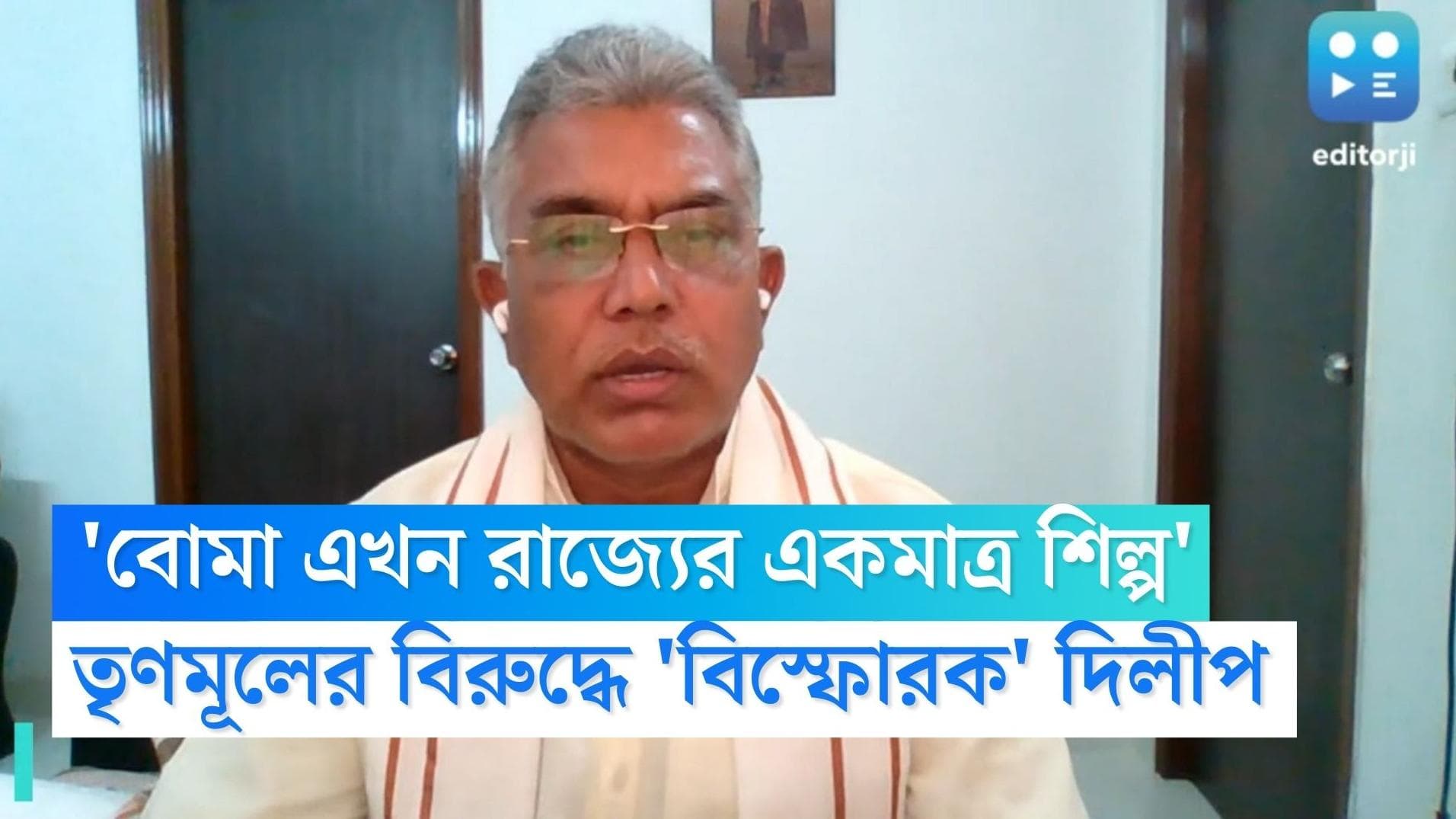 Dilip Ghosh on Bomb Recovered: 'বোমা এখন রাজ্যের একমাত্র শিল্প', তৃণমূলকে কড়া ভাষায় আক্রমণ দিলীপের 