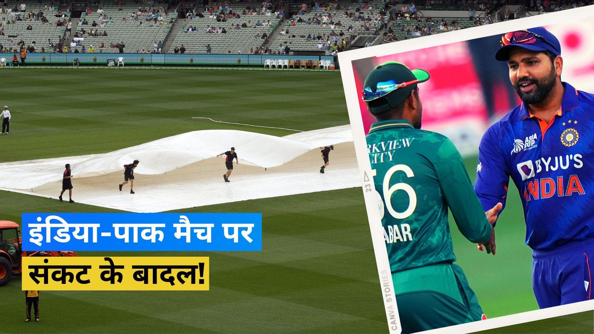 T20 World Cup: करोड़ों क्रिकेट फैन्स की उम्मीदों पर फिरेगा पानी! IND-PAK मैच से पहले सामने आई बड़ी मुसीबत
