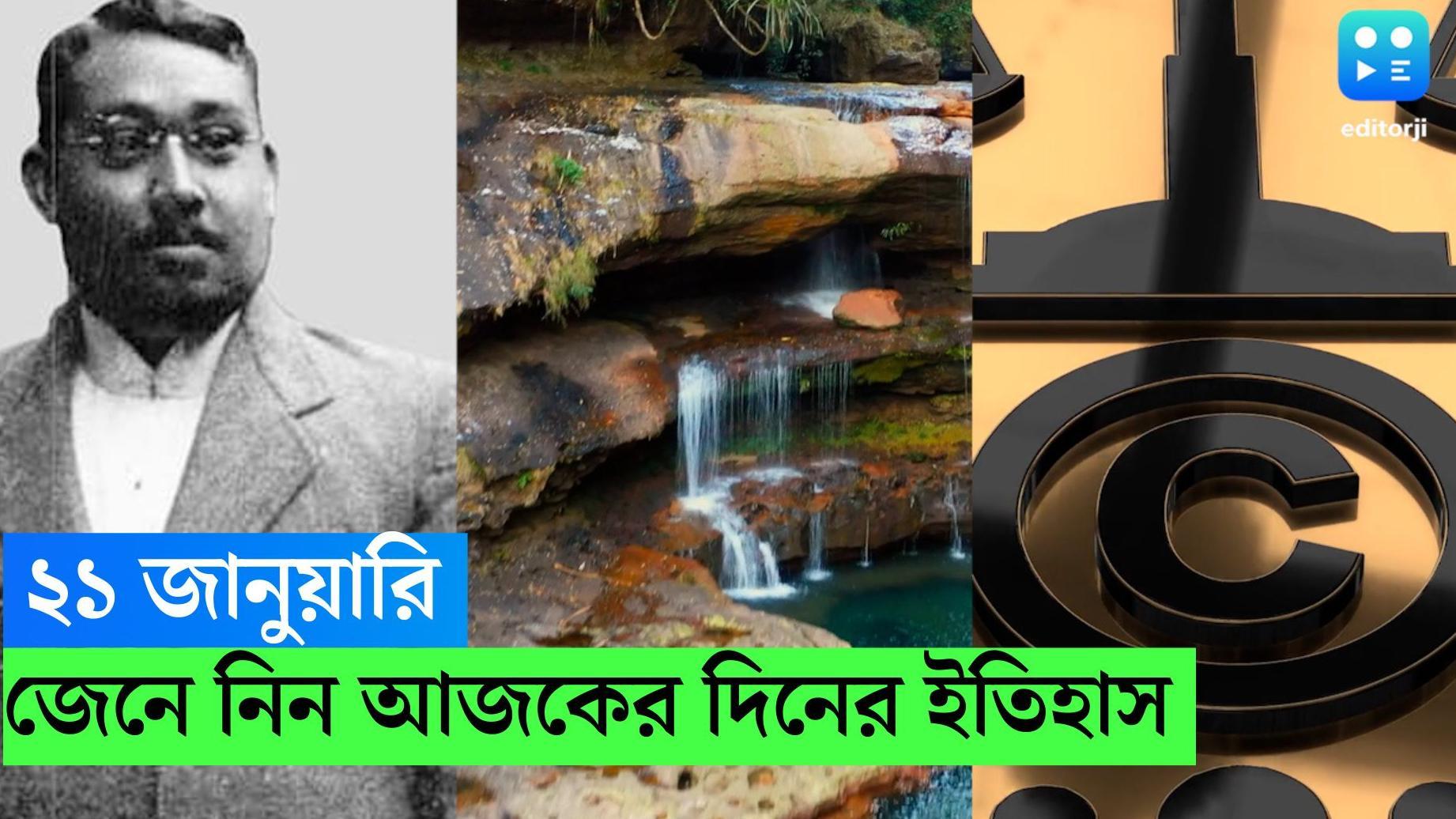 History 21st January: আজকের দিনে প্রয়াত হয়েছিলেন রাসবিহারী বসু, জেনে নিন ২১ জানুয়ারির ইতিহাস