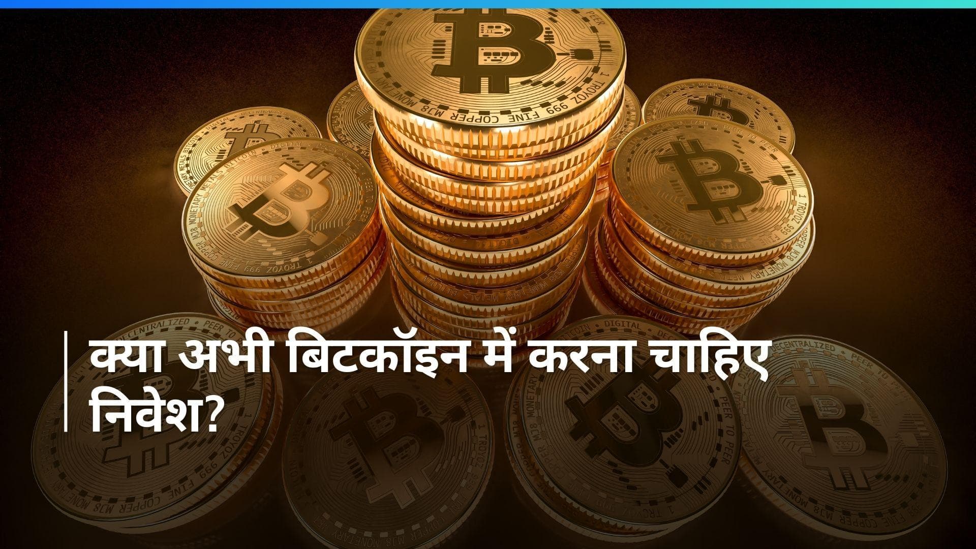 Bitcoin rally: बिटकॉइन ने तोड़े सारे रिकॉर्ड, पार किया 73,000 डॉलर का आंकड़ा; जानें कैसे आया ये भारी उछाल