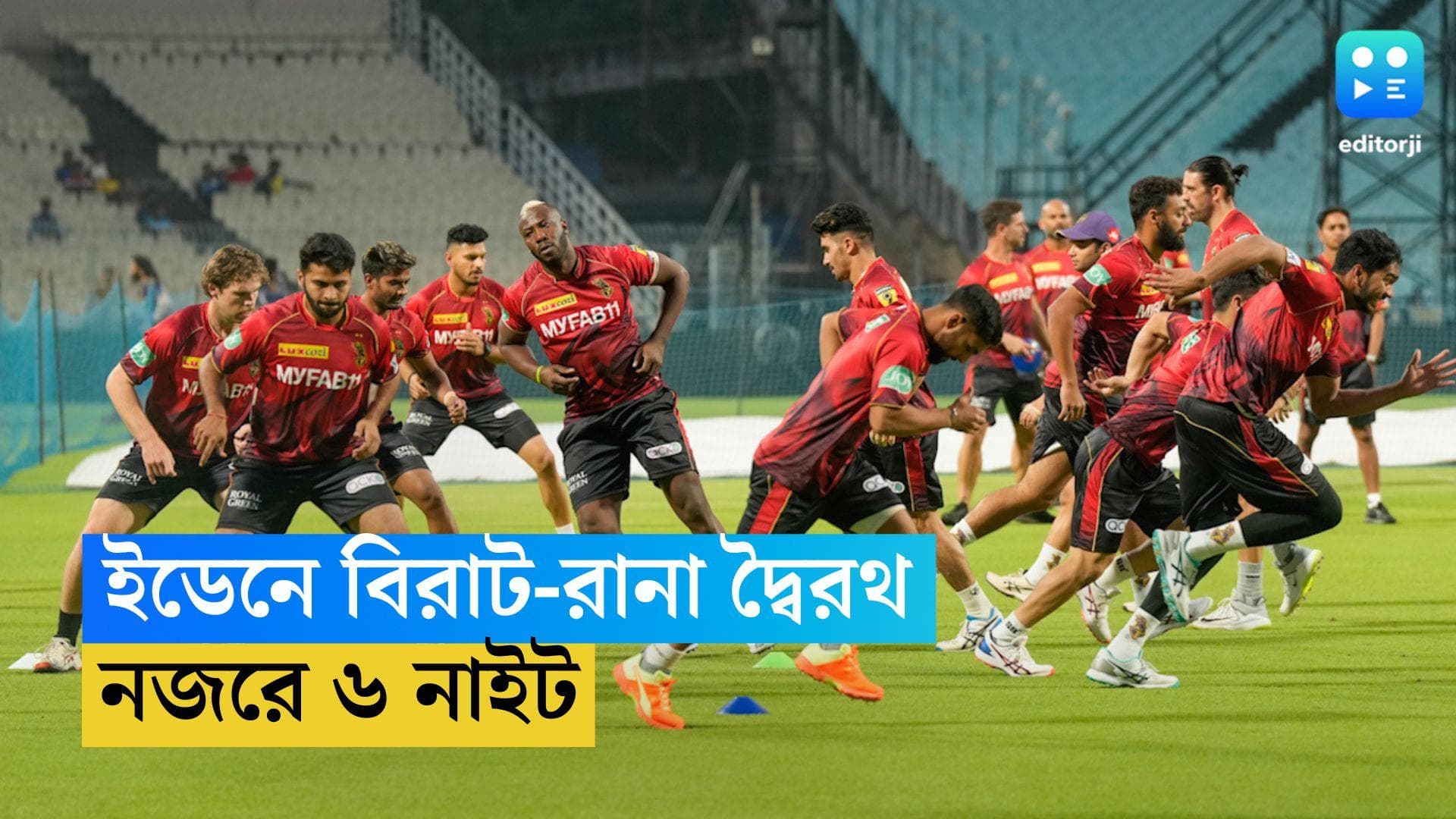 IPL 2023 KKR vs RCB: আজ ইডেনে কেকেআর বনাম আরসিবি, কাদের দিকে থাকবে নজর? জানালো এডিটরজি বাংলা 