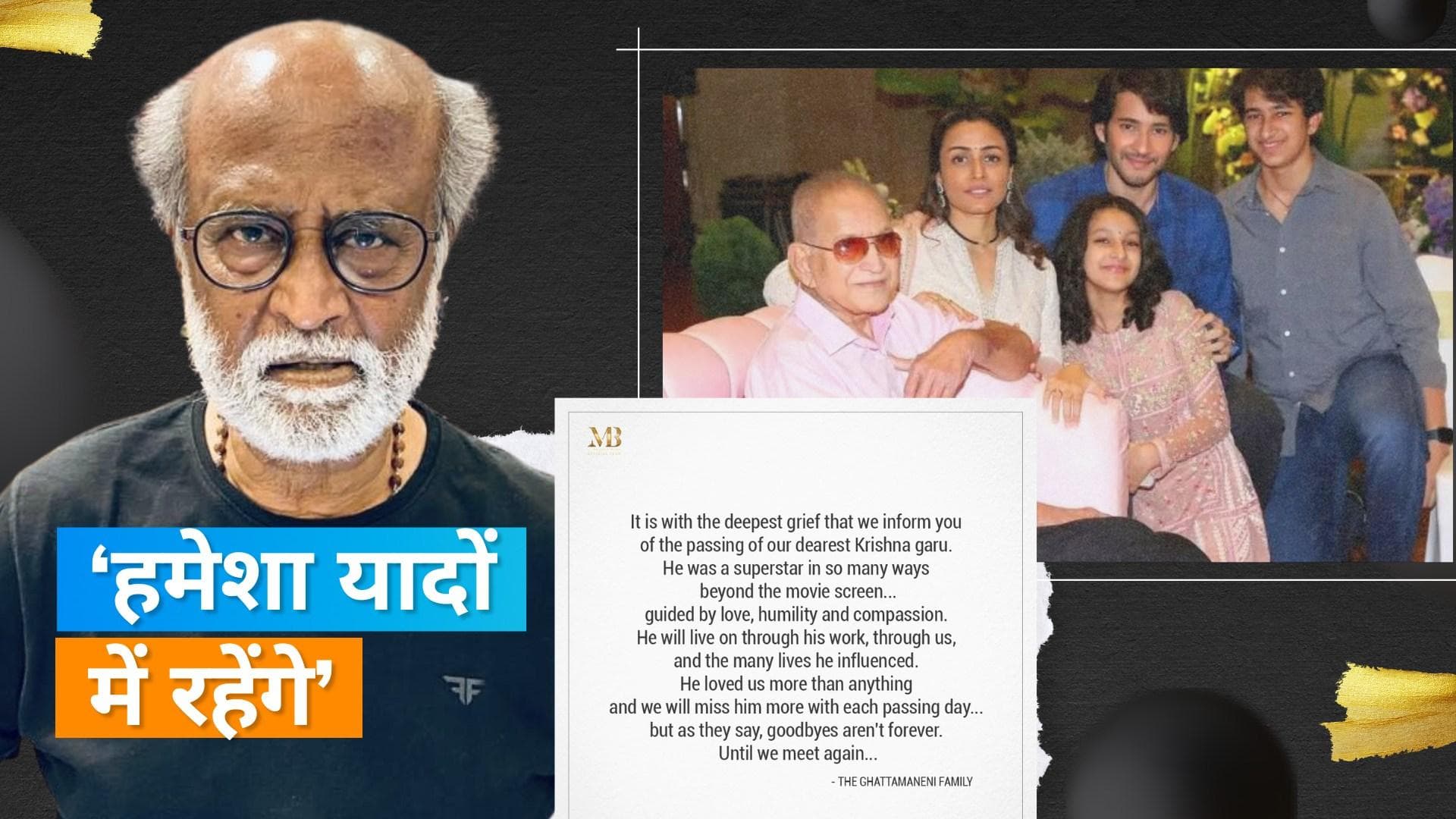 Mahesh Babu और Namrata Shirodkar ने पिता Krishna के निधन के बाद शेयर किया स्टेटमेंट, 'अलविदा हमेशा के...'